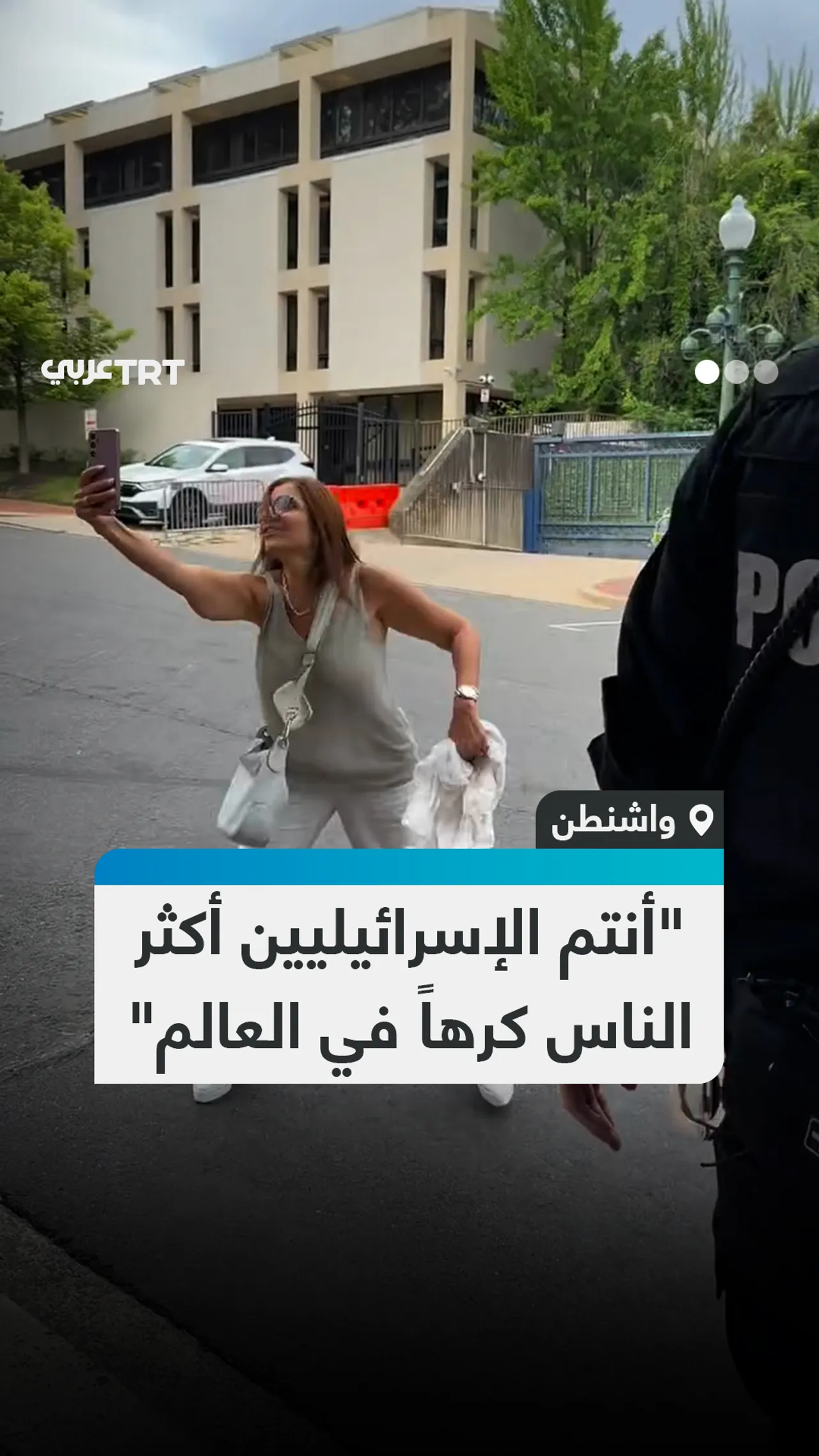 "أنتم الإسرائيليين أكثر الناس كرهاً في العالم"
