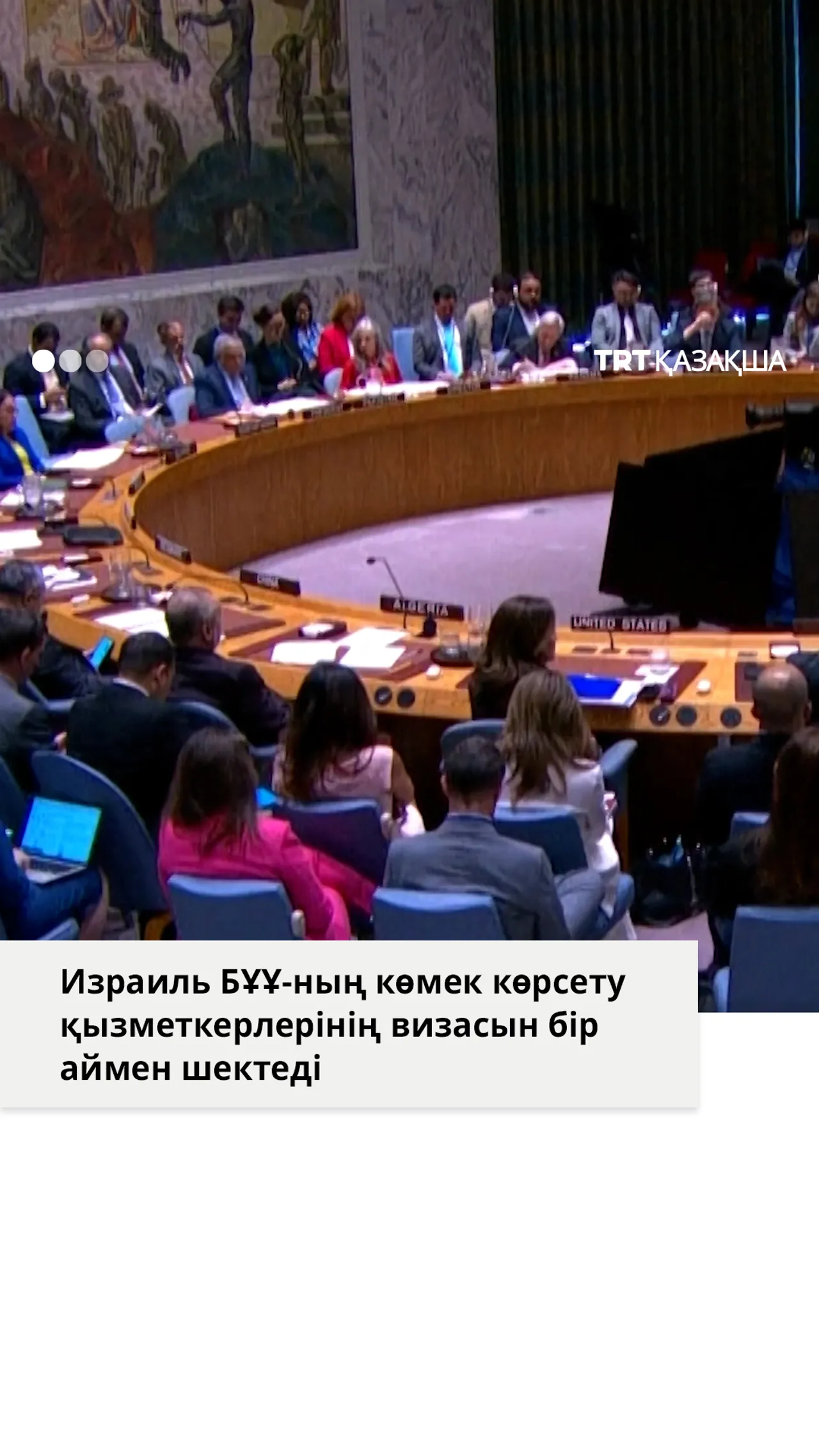 Израиль БҰҰ-ның көмек көрсету қызметкерлеріне тек бір айлық виза беретінін мәлімдеді