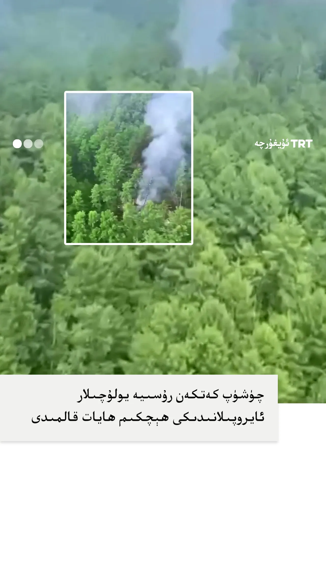 چۈشۈپ كەتكەن رۇسىيە يولۇچىلار ئايروپىلانىدىن ھېچكىم ھايات قالمىدى