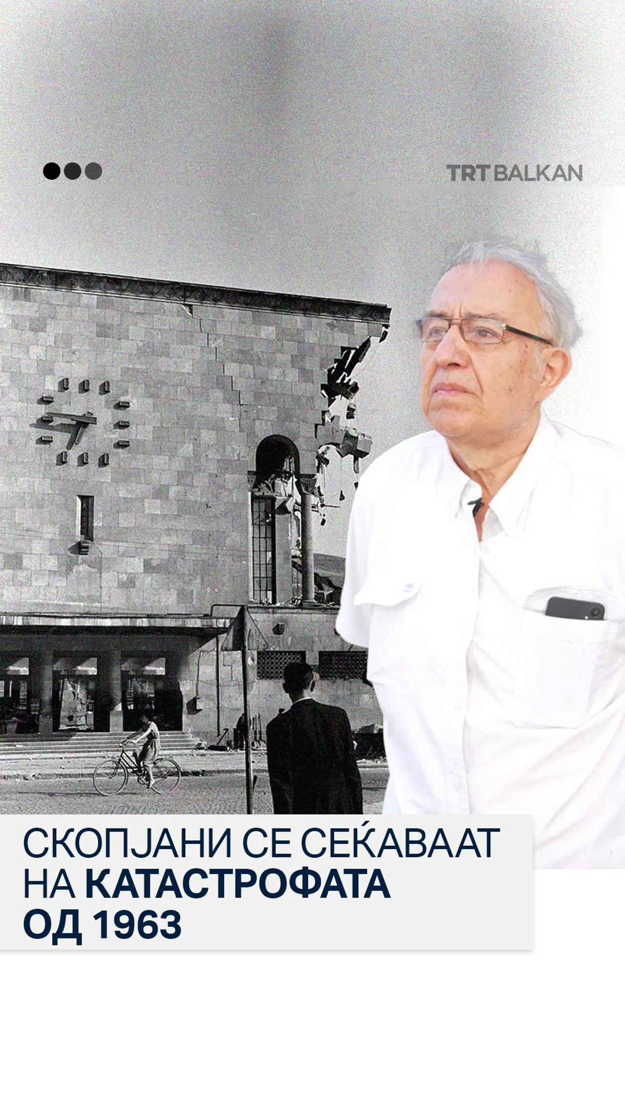 Скопјани се сеќаваат на катастрофата од 1963