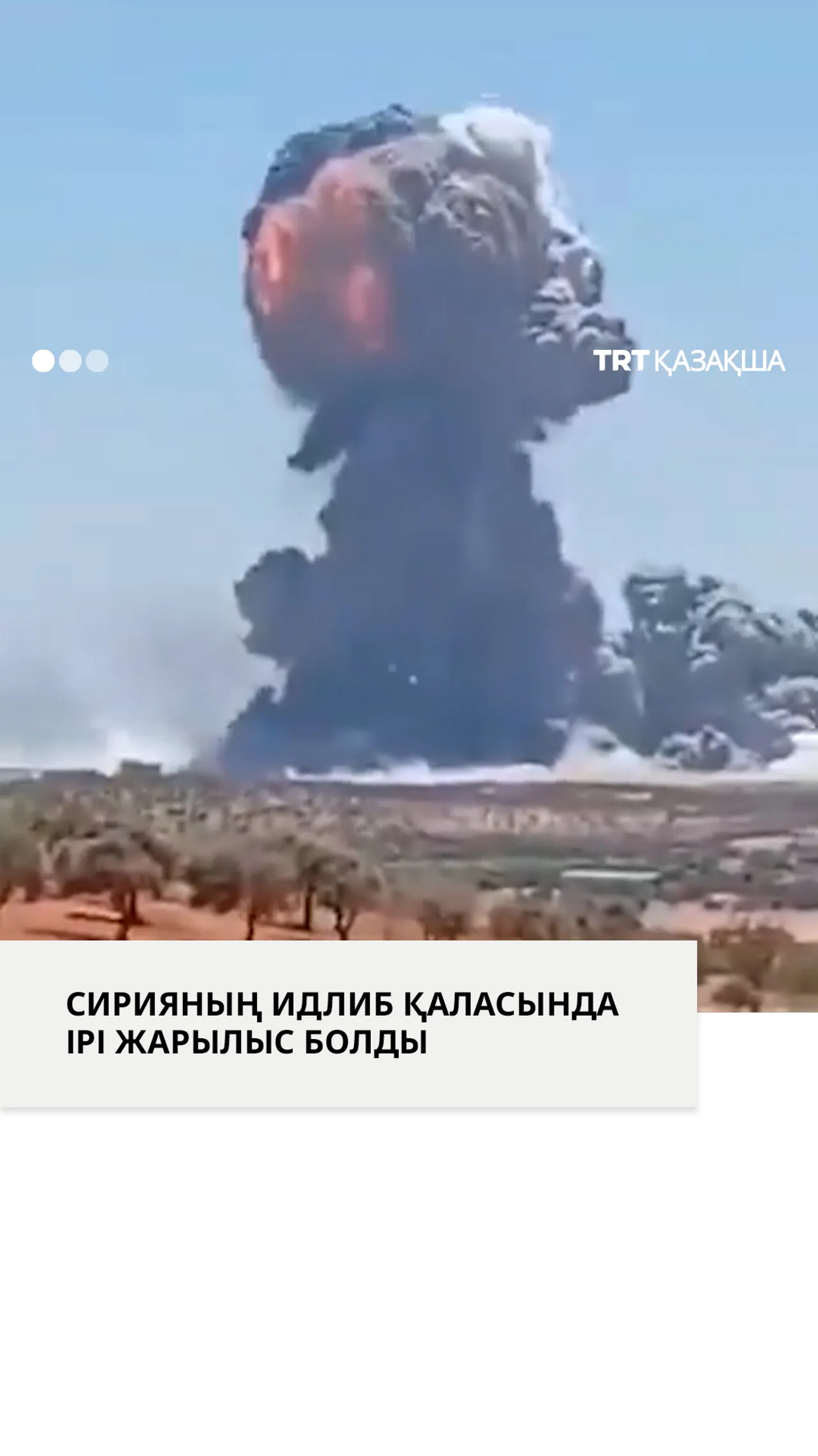 Сирияның Идлиб қаласында ірі жарылыс болды