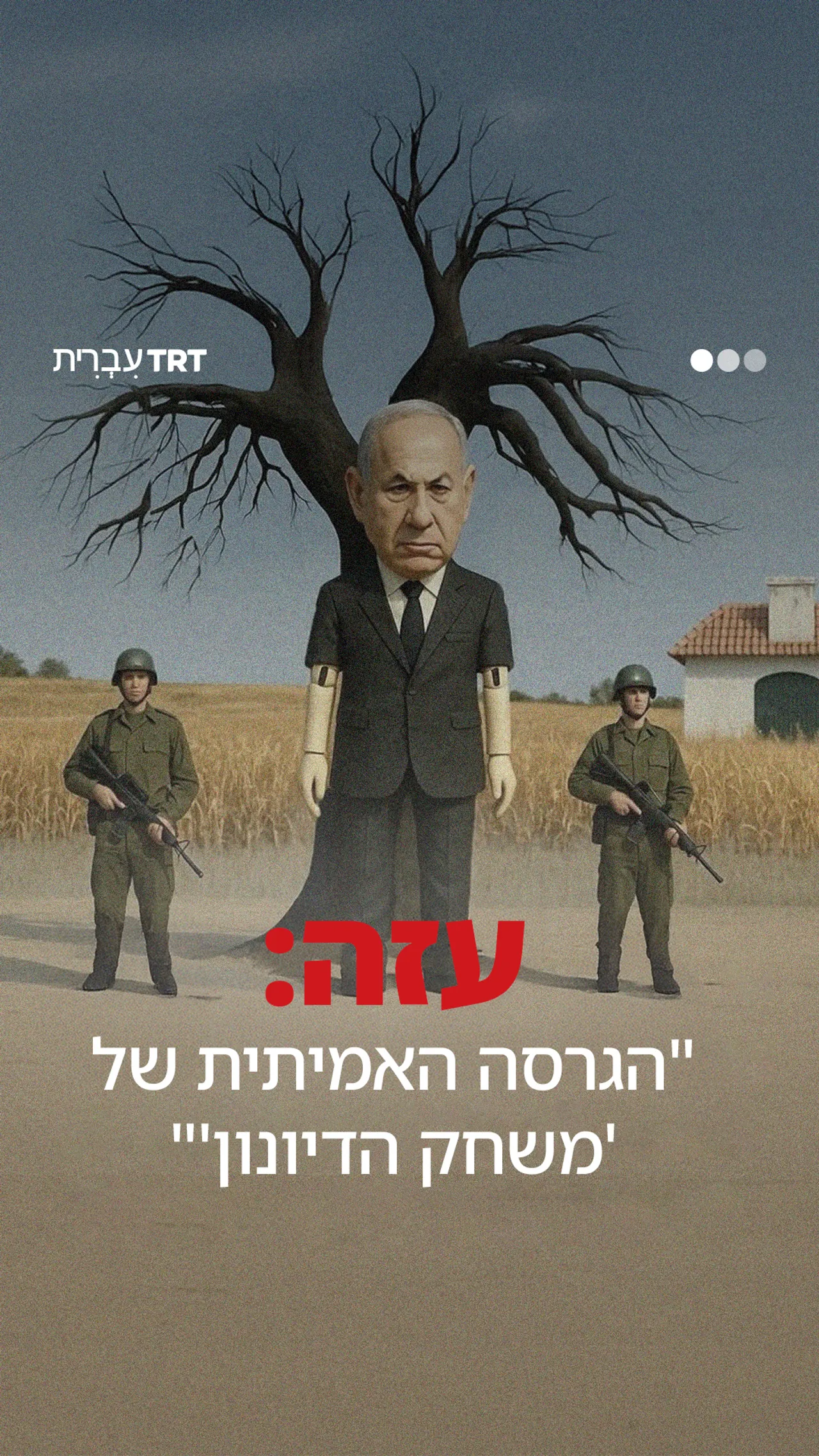 "הגרסה האמיתית של 'משחק הדיונון'": מציאות שהטילה ישראל על הפלסטינים בעזה