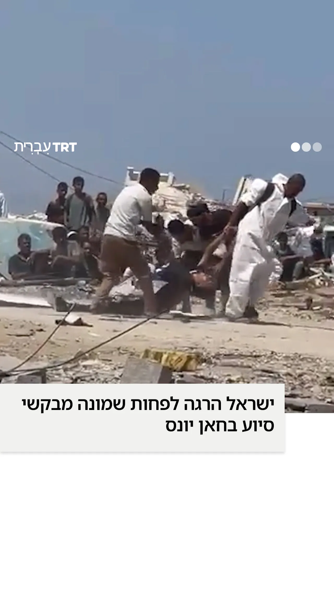 מבקשי סיוע ממהרים לחלץ את גופתו של צעיר שנורה על ידי כוחות ישראליים בנקודת הסיוע בחאן יונס