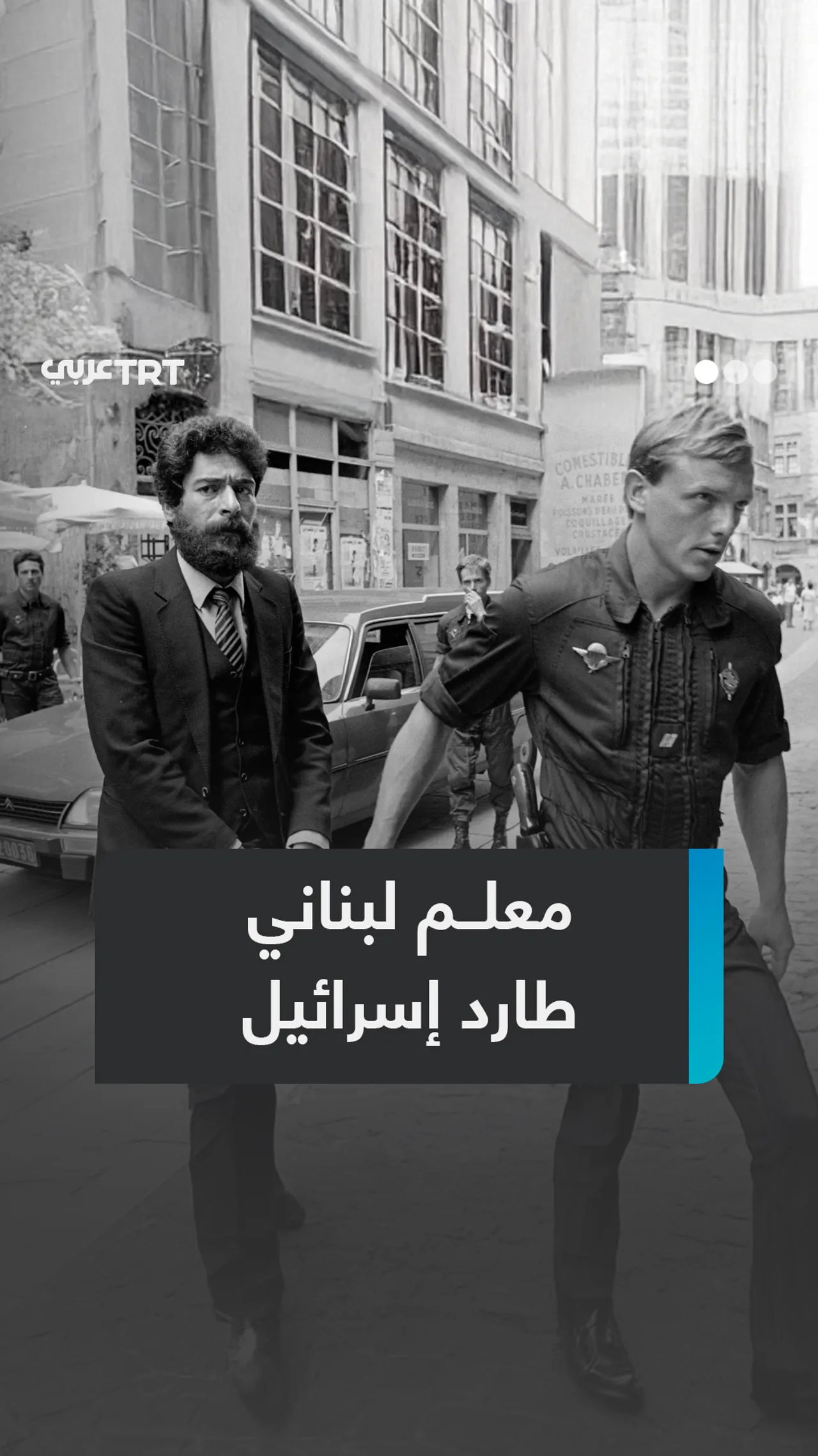 معلم لبناني
طارد إسرائيل