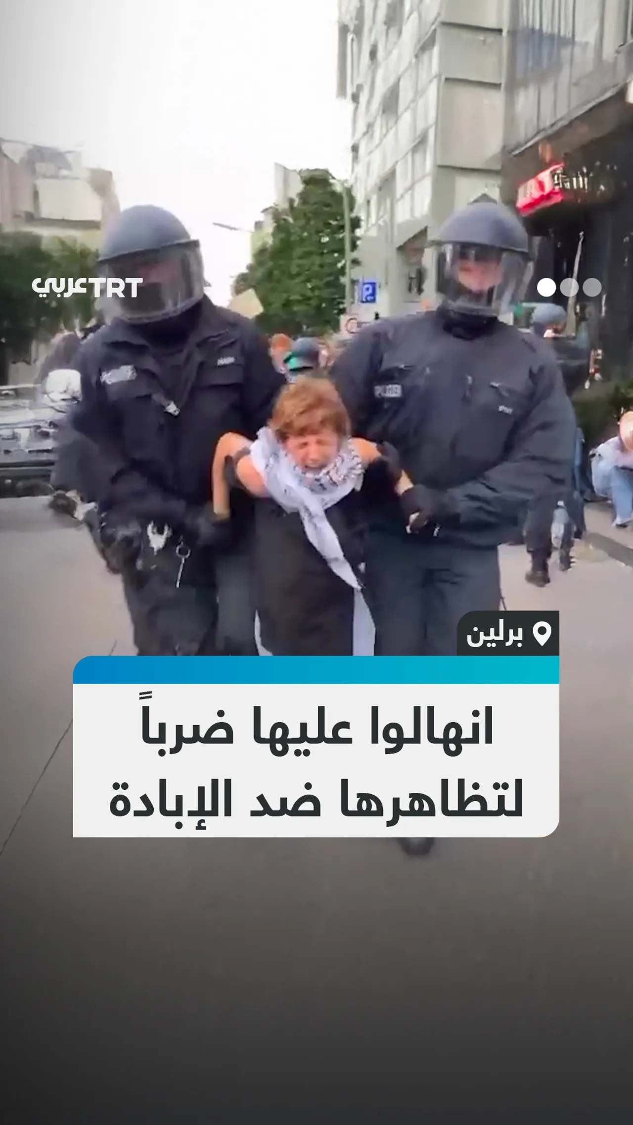 انهالوا عليها ضرباً
لتظاهرها ضد الإبادة