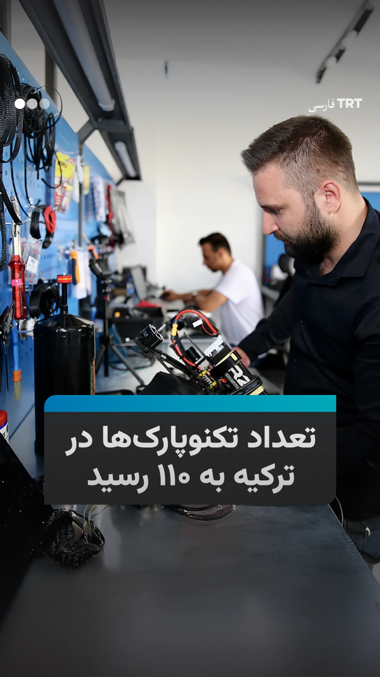 تعداد تکنوپارکها در ترکیه به ۱۱۰ رسید