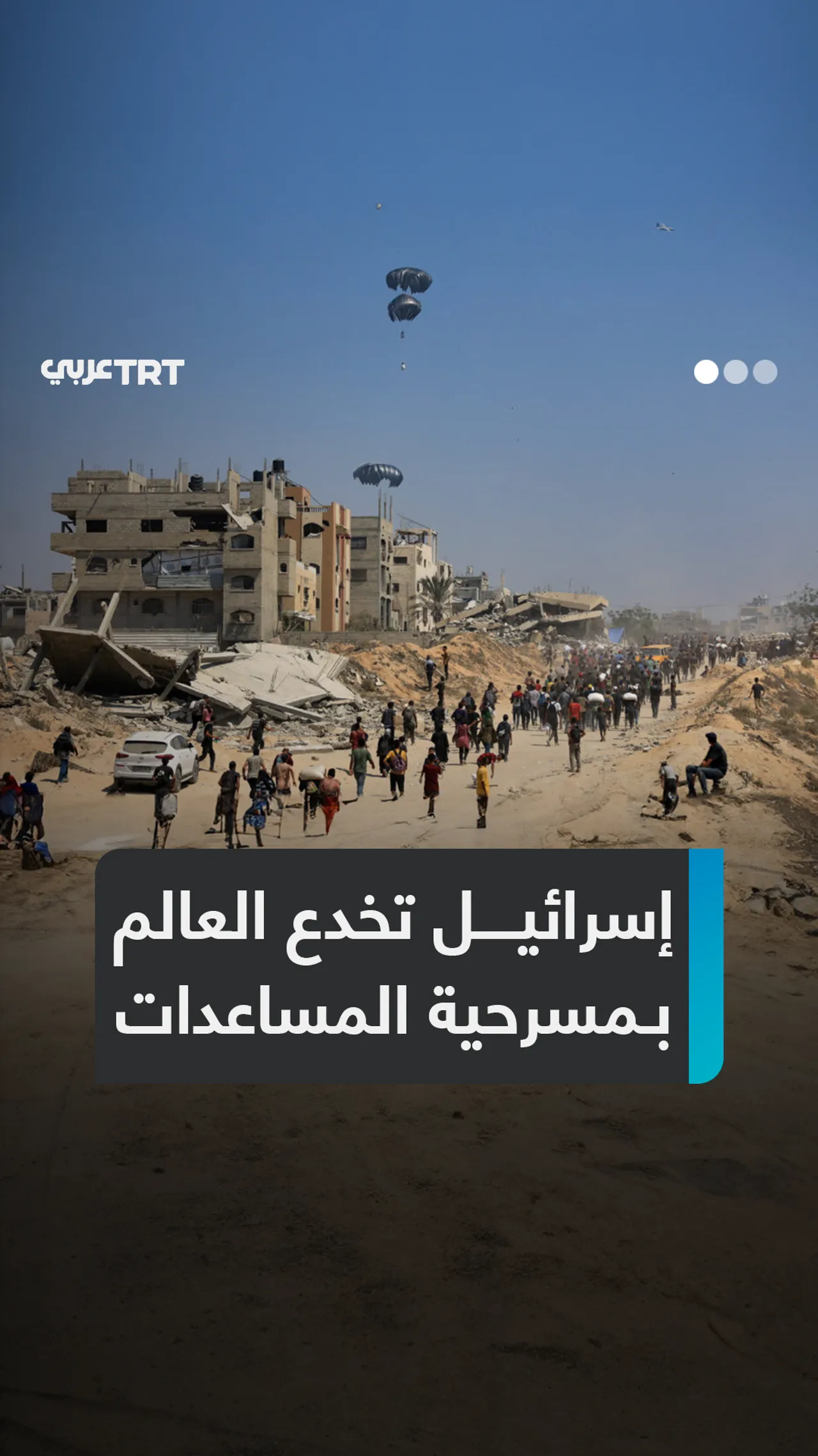 الاحتلال يمنع وصول شاحنات الغذاء إلى أهالي غزة رغم إعلانه "هدنة إنسانية" مؤقتة