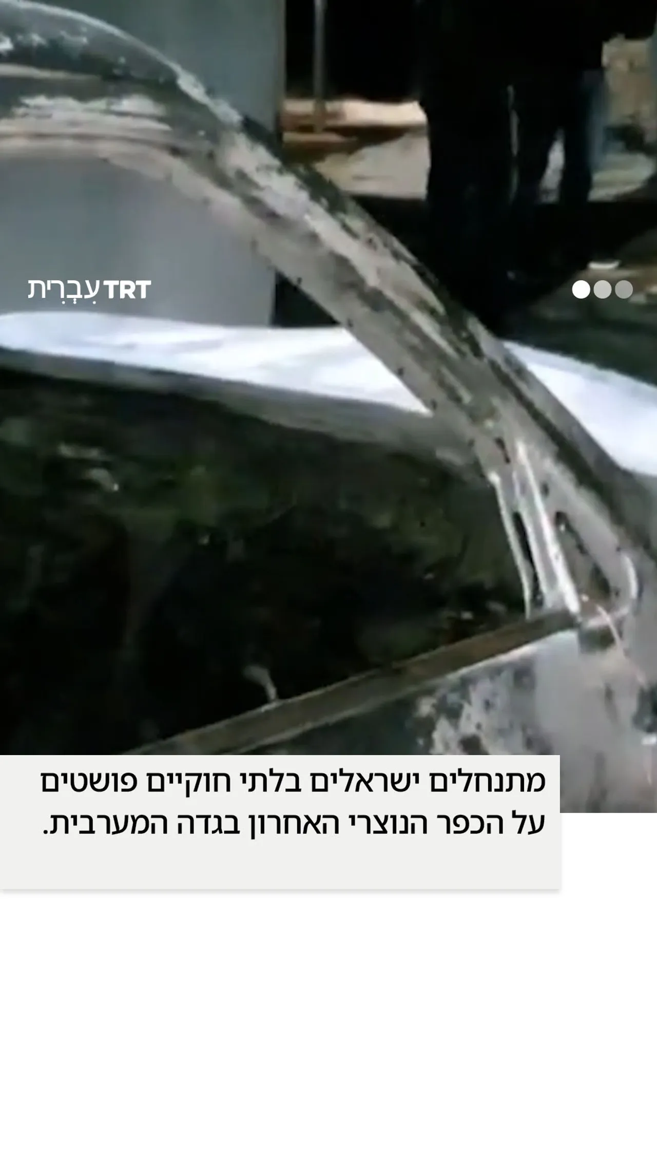 מתנחלים ישראלים תוקפים את הכפר הנוצרי-פלסטיני טייבה.