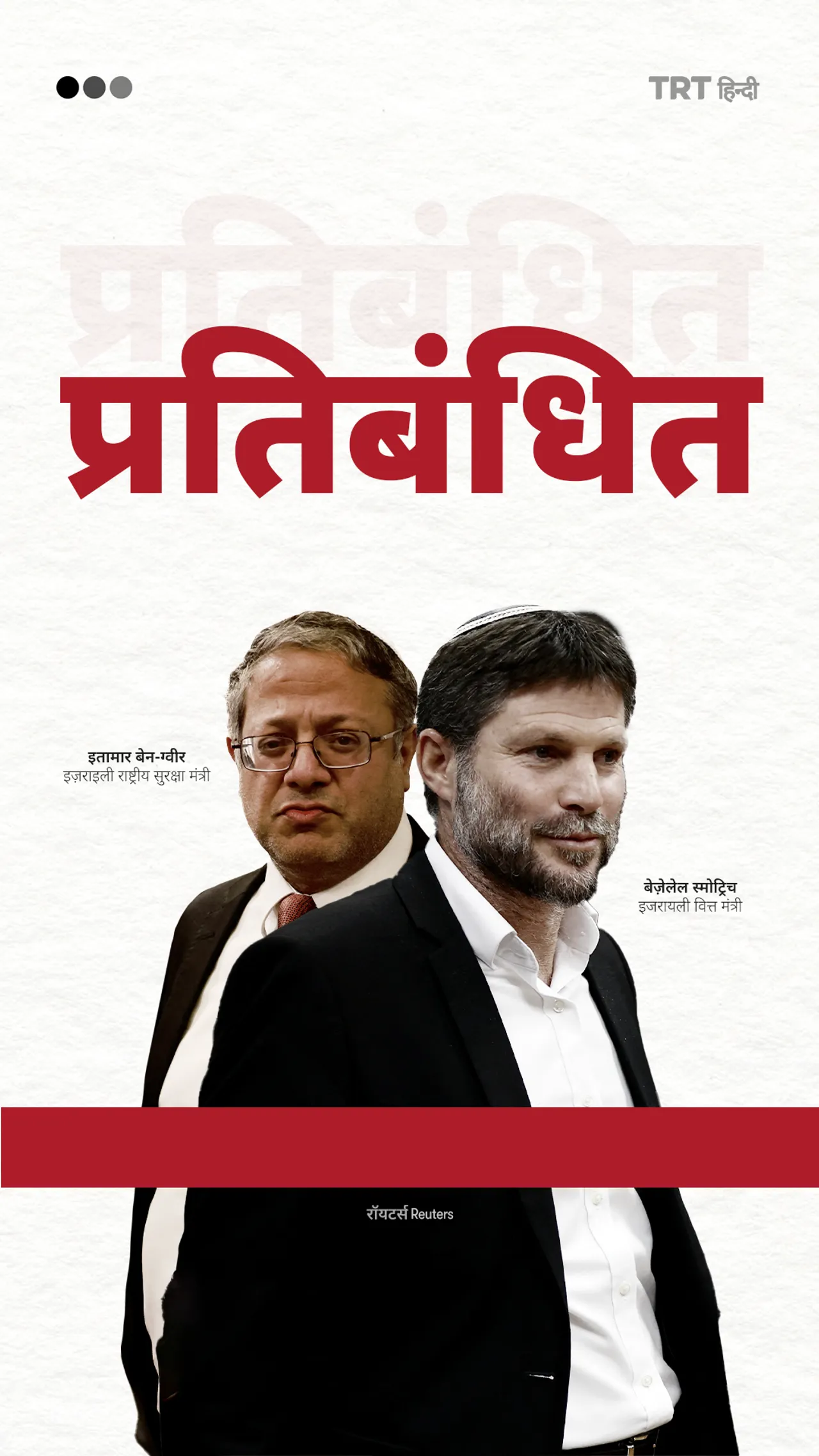 नीदरलैंड ने चरमपंथी इजरायली मंत्रियों को अवांछित व्यक्ति घोषित कर दिया है।