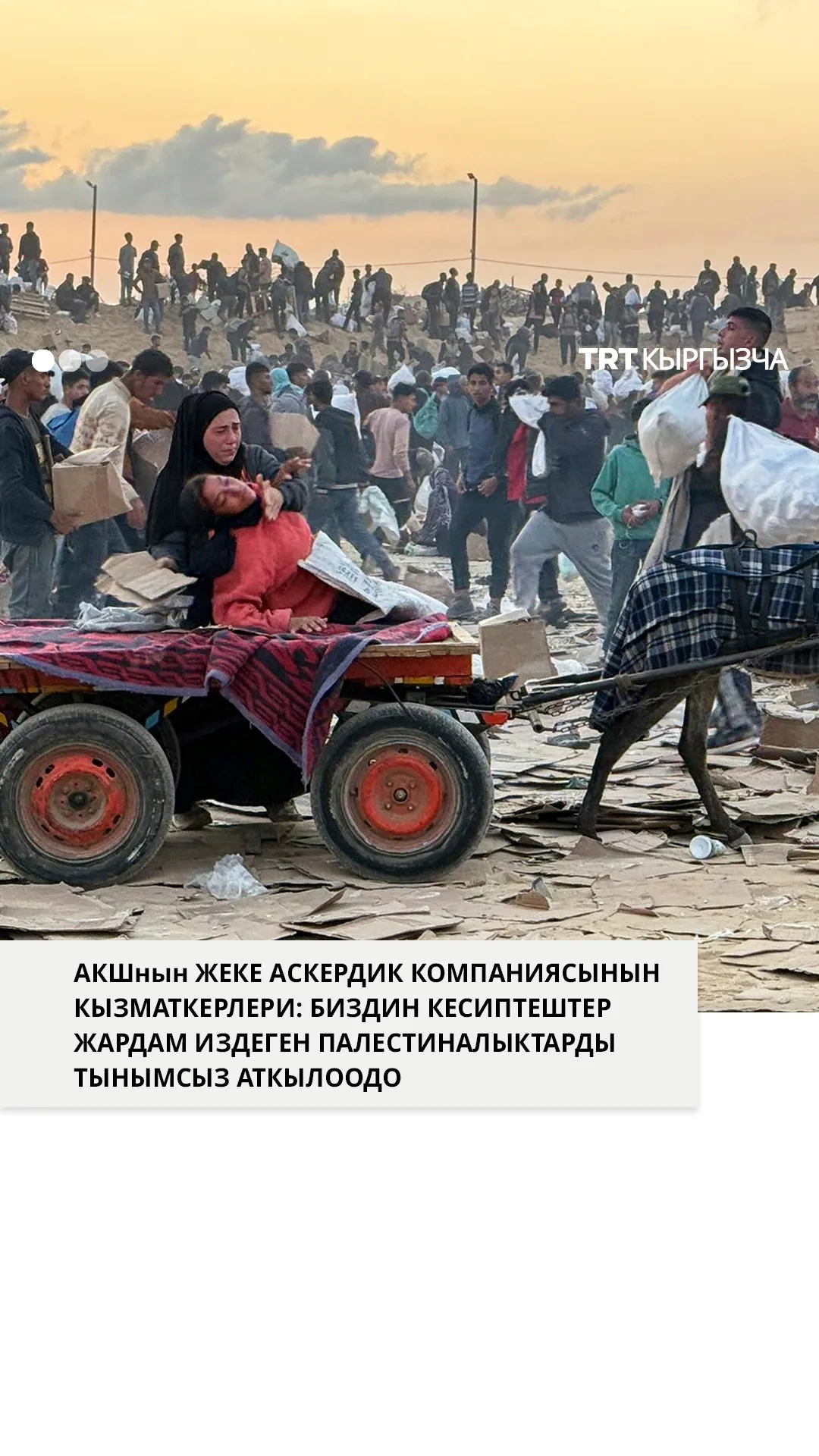 Газадагы палестиналыктарга тынымсыз ок атылууда