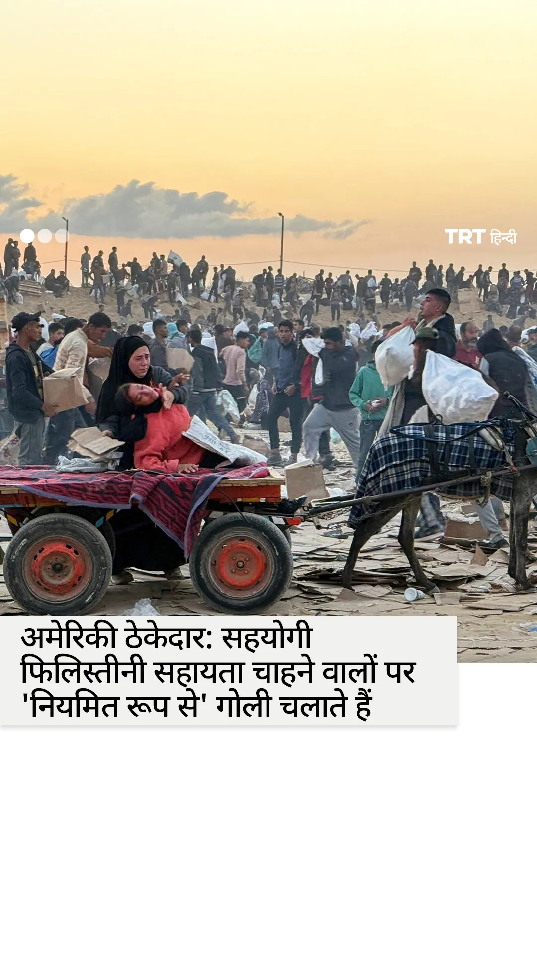 अमेरिकी ठेकेदारों का कहना है कि सहयोगी गाजा में सहायता मांगने वाले फिलिस्तीनियों पर गोली चलाते हैं