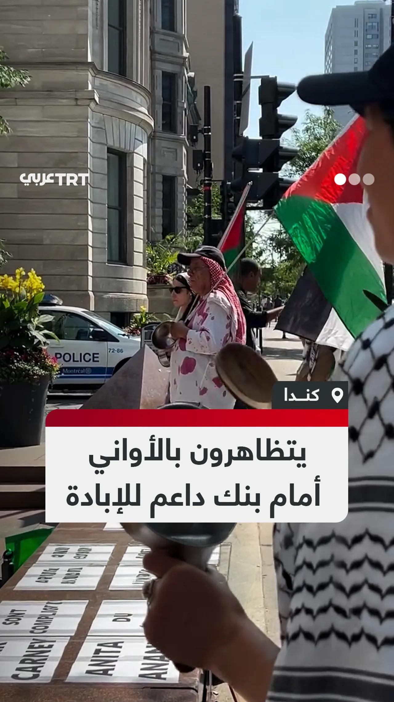 يتظاهرون بالأواني أمام بنك داعم للإبادة