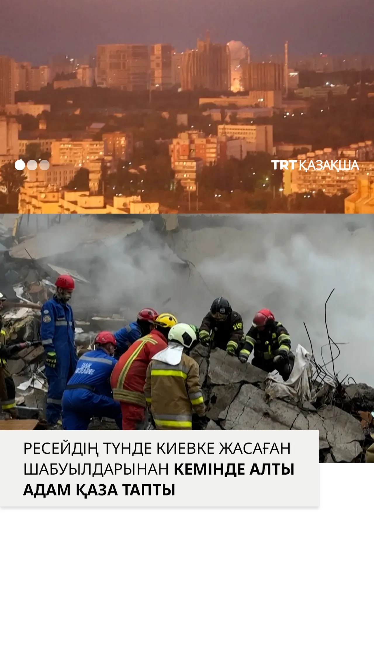 Ресейдің шабуылынан алты адам қаза тауып, елуден астам адам жараланды