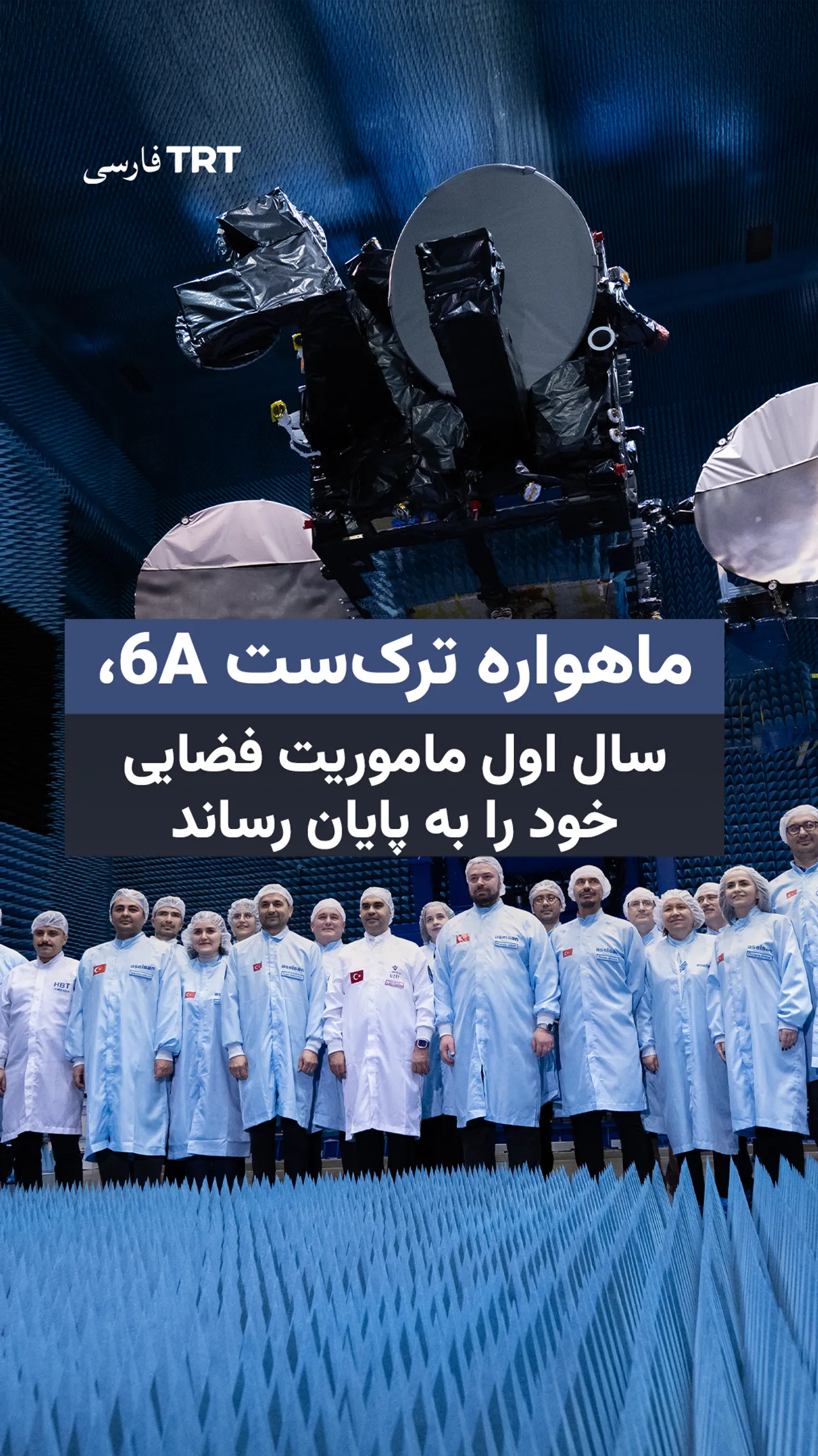 ماهواره ترکست 6A، سال اول ماموریت فضایی خود را به پایان رساند