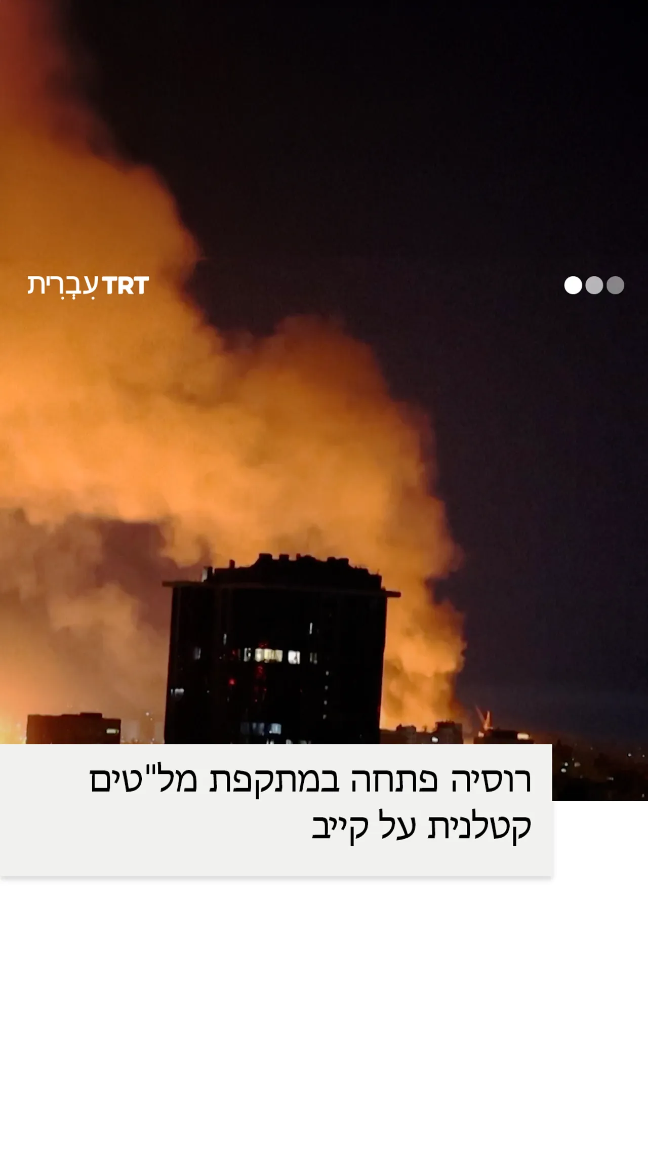 רוסיה פתחה במתקפת מל"טים קטלנית על קייב
