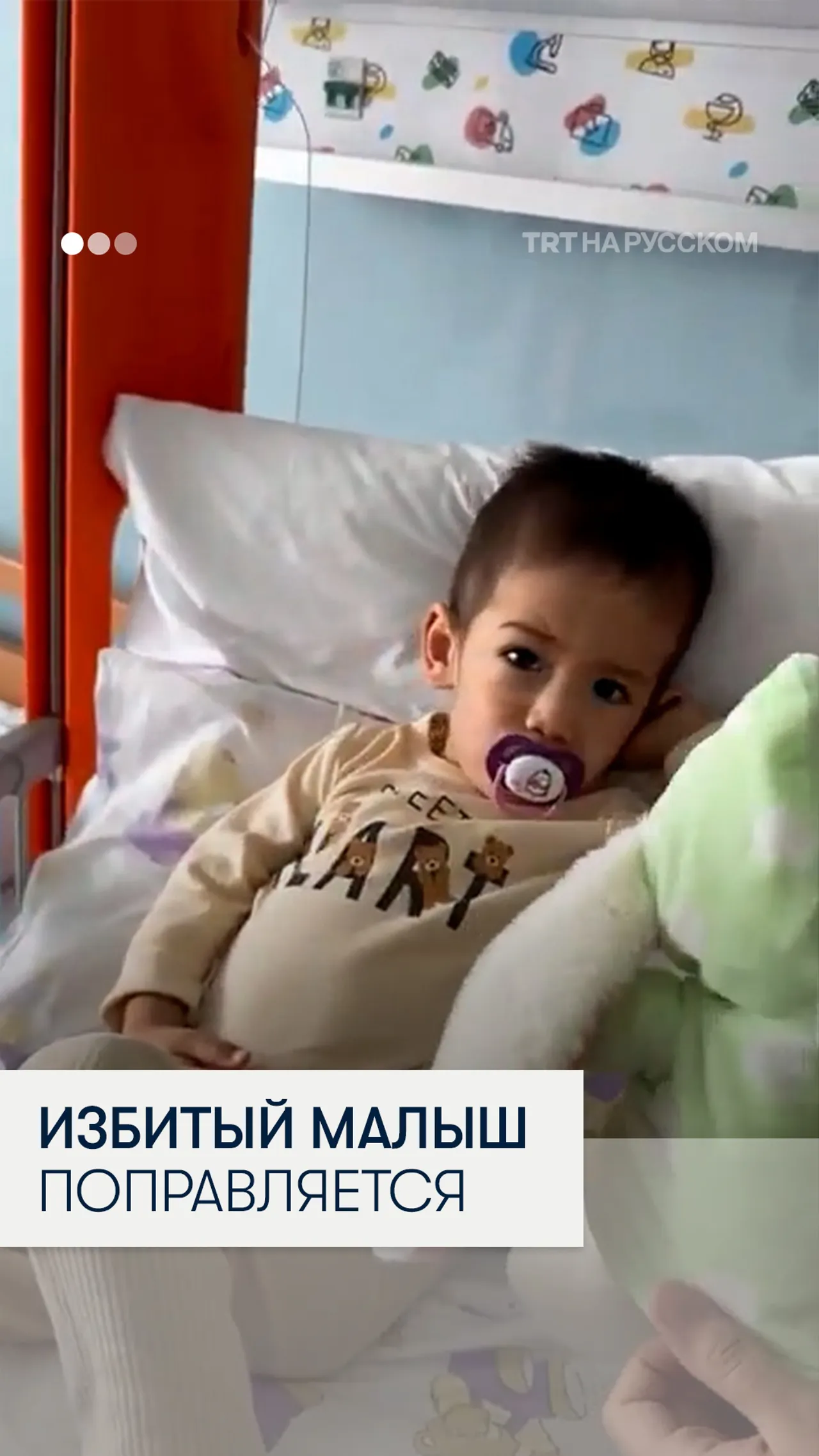 Первое видео двухлетнего малыша, которого в Москве силой бросили на пол