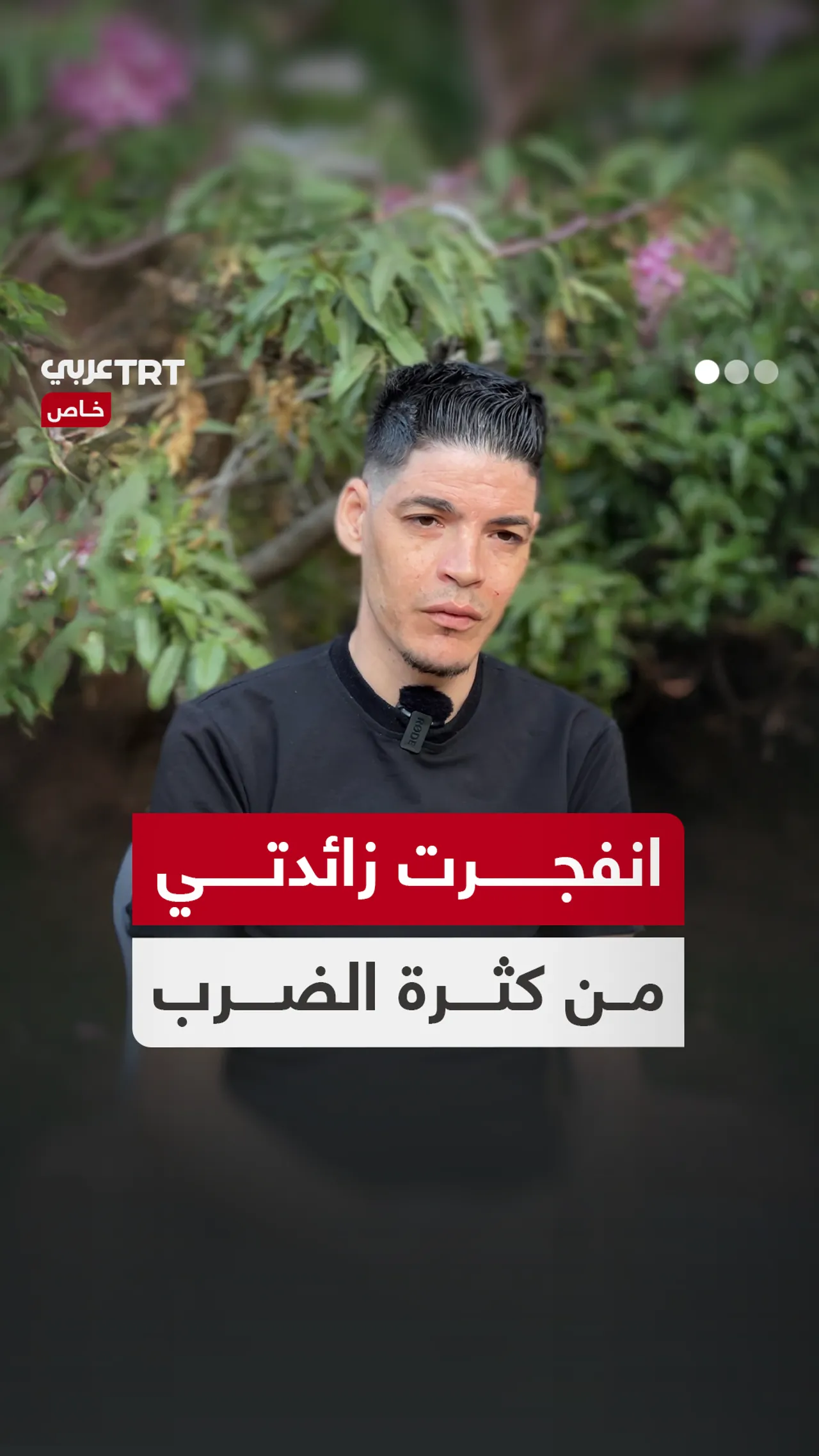 أسير محرر: ضربوني حتى انفجرت زائدتي.. وخرجت حيّاً!