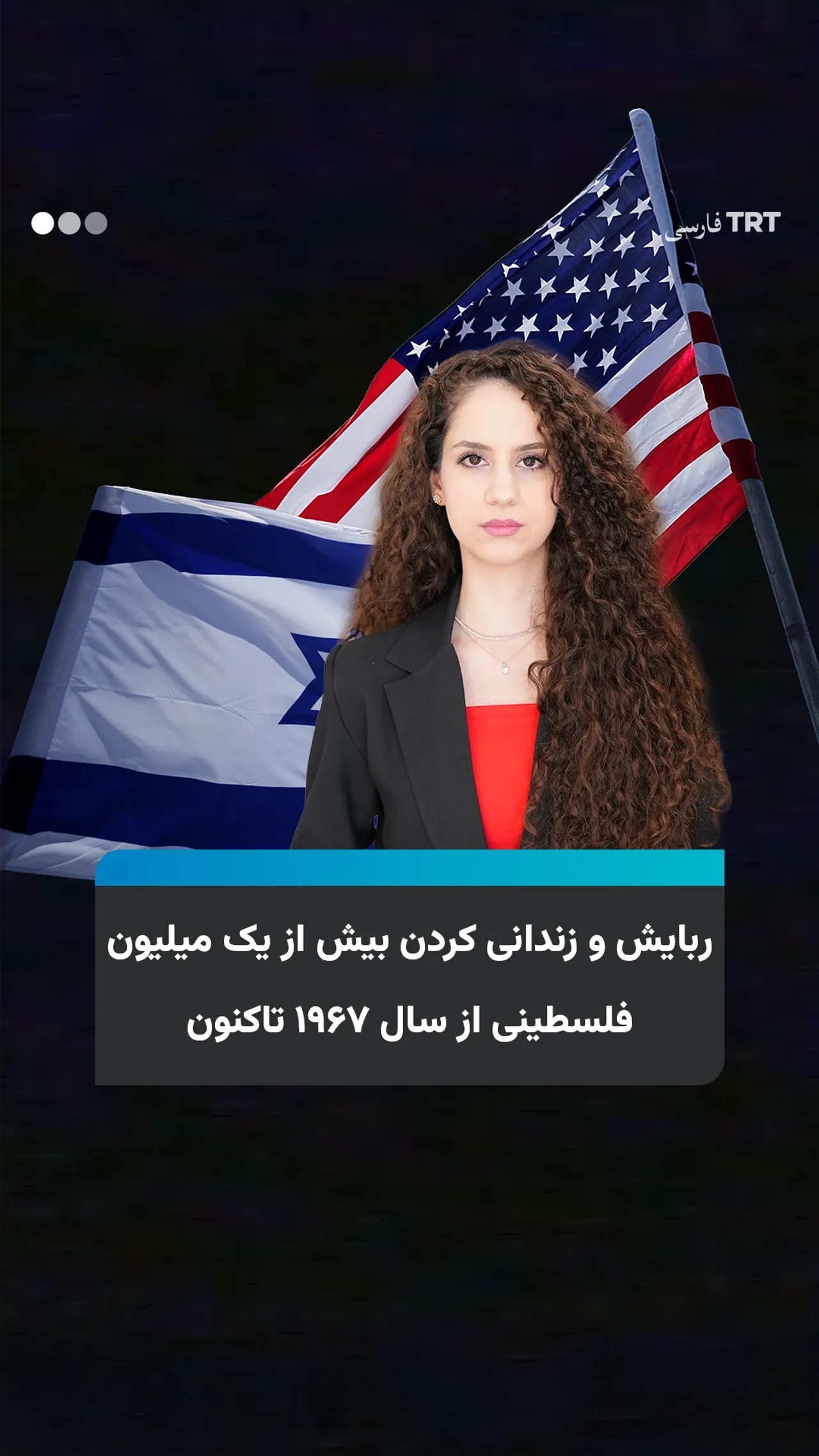 ربایش و زندانی کردن بیش از یک میلیون فلسطینی از سال ۱۹۶۷ تاکنون