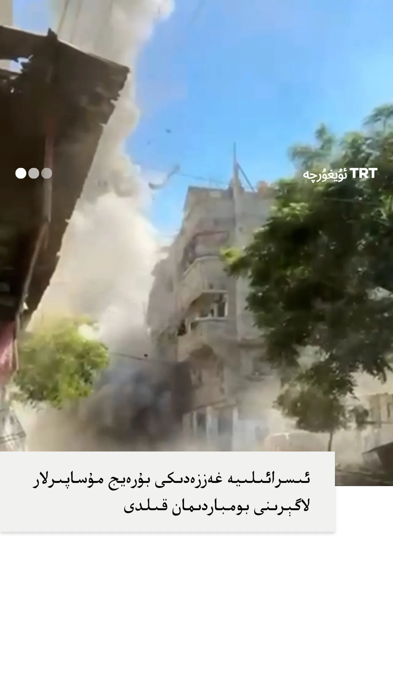 ئىسرائىلىيە غەززەدىكى بۇرەيج مۇساپىرلار لاگېرىنى بومباردىمان قىلدى