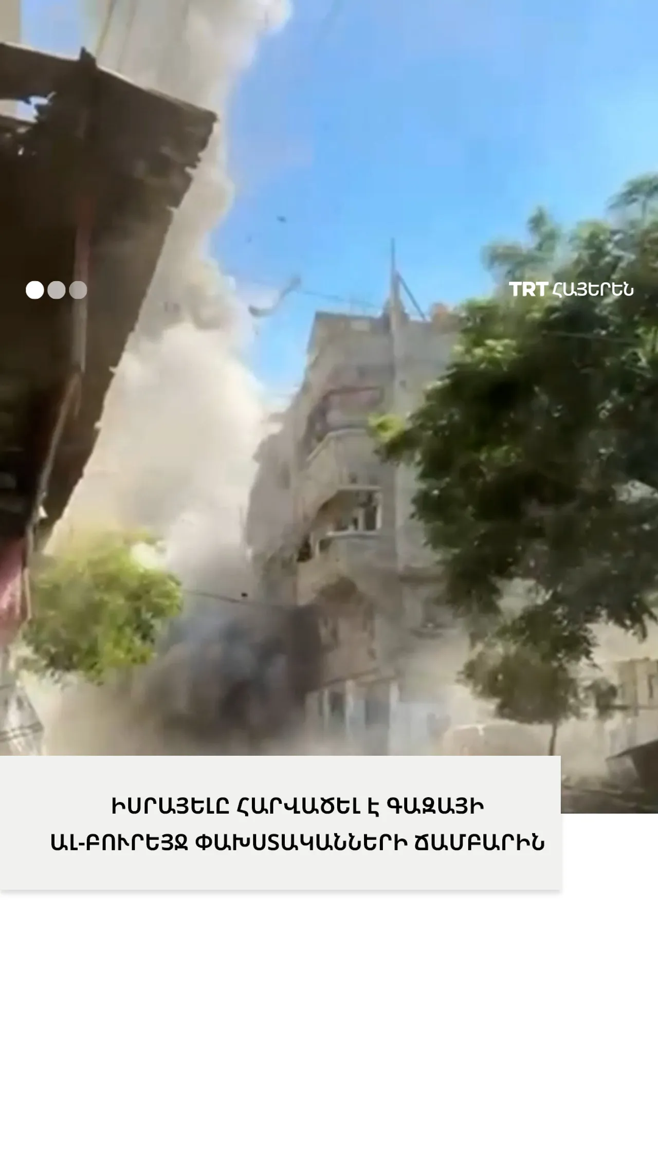 ԻՍՐԱՅԵԼԸ ՀԱՐՎԱԾԵԼ Է ԳԱԶԱՅԻ ԱԼ-ԲՈՒՐԵՅՋ ՓԱԽՍՏԱԿԱՆՆԵՐԻ ՃԱՄԲԱՐԻՆ