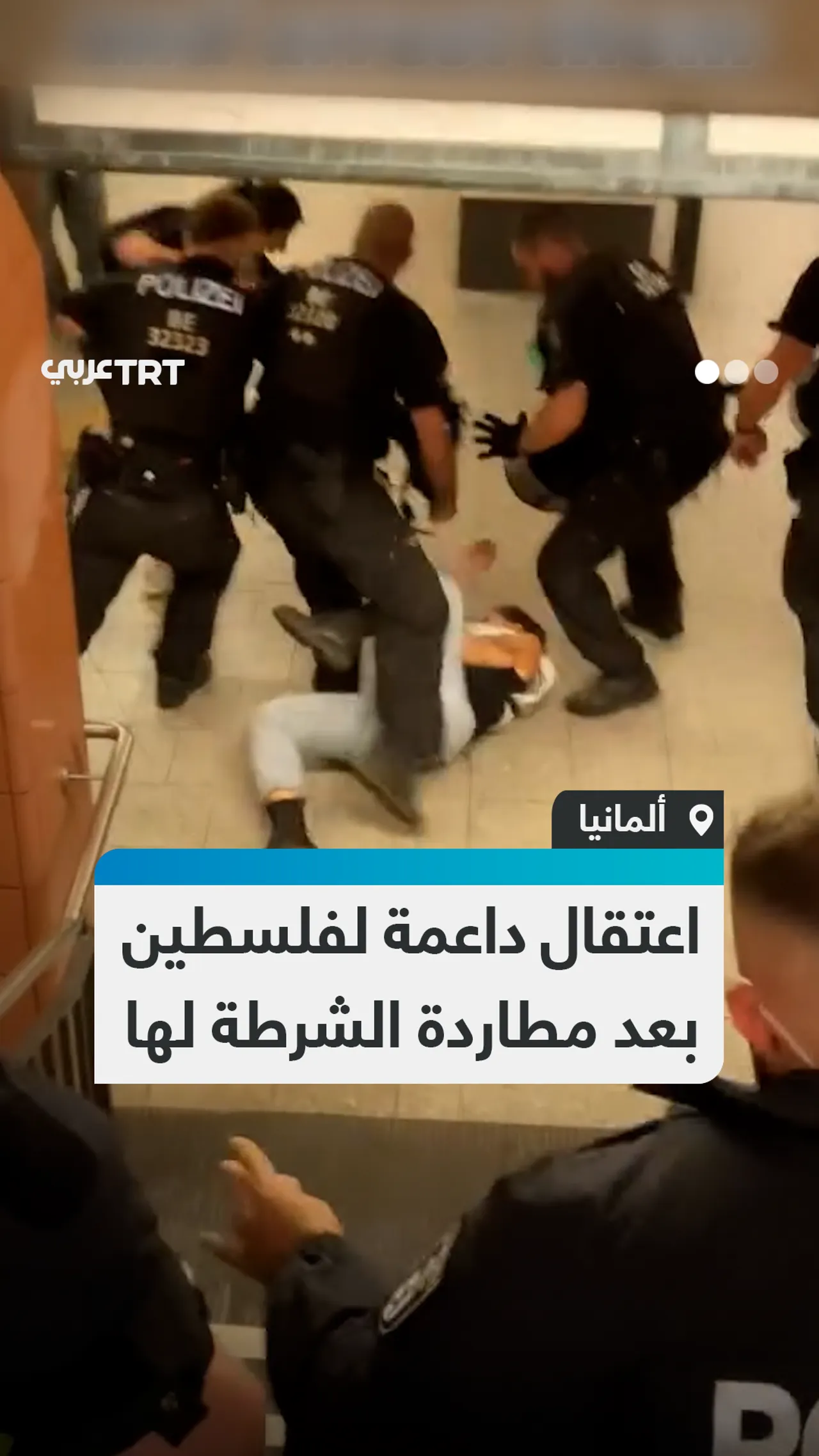 اعتقال داعمة لفلسطين
بعد مطاردة الشرطة لها