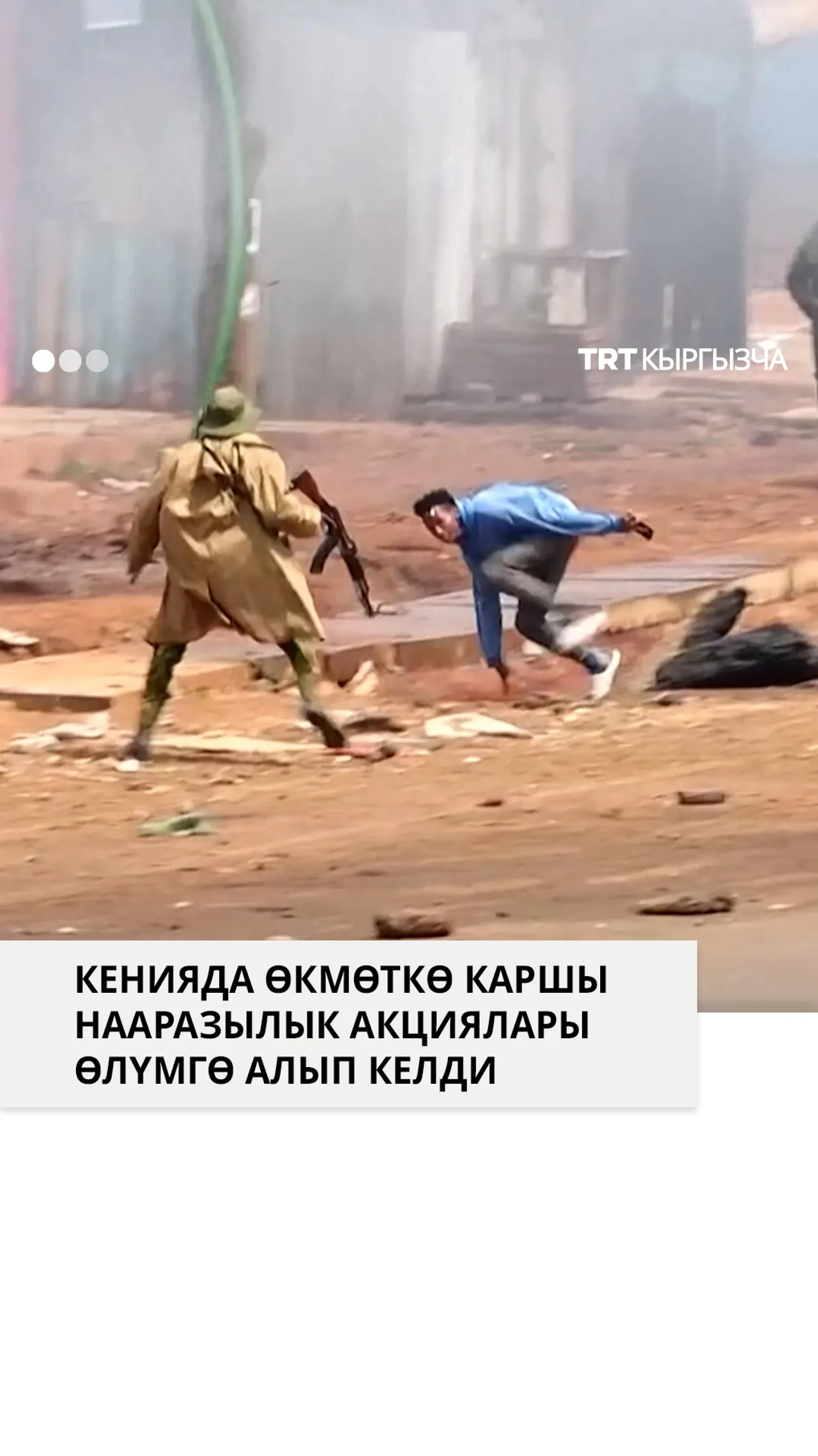 Кенияда өкмөткө каршы демонстрациялар дагы бир жолу кан төгүүгө алып келди