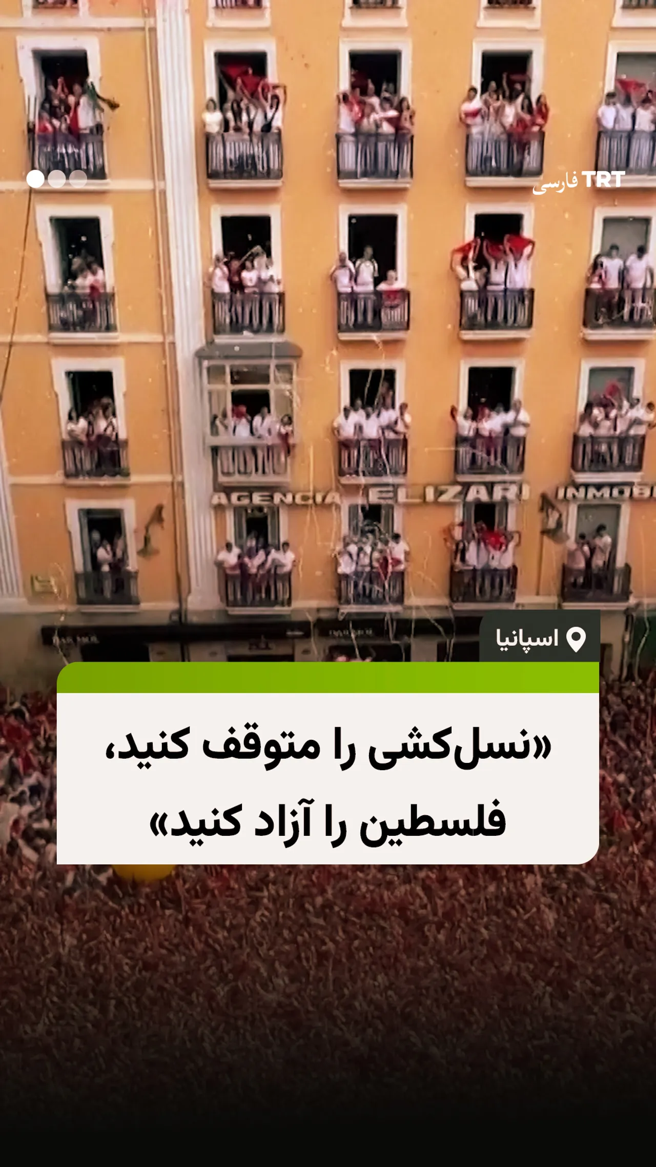 «نسلکشی را متوقف کنید، فلسطین را آزاد کنید»