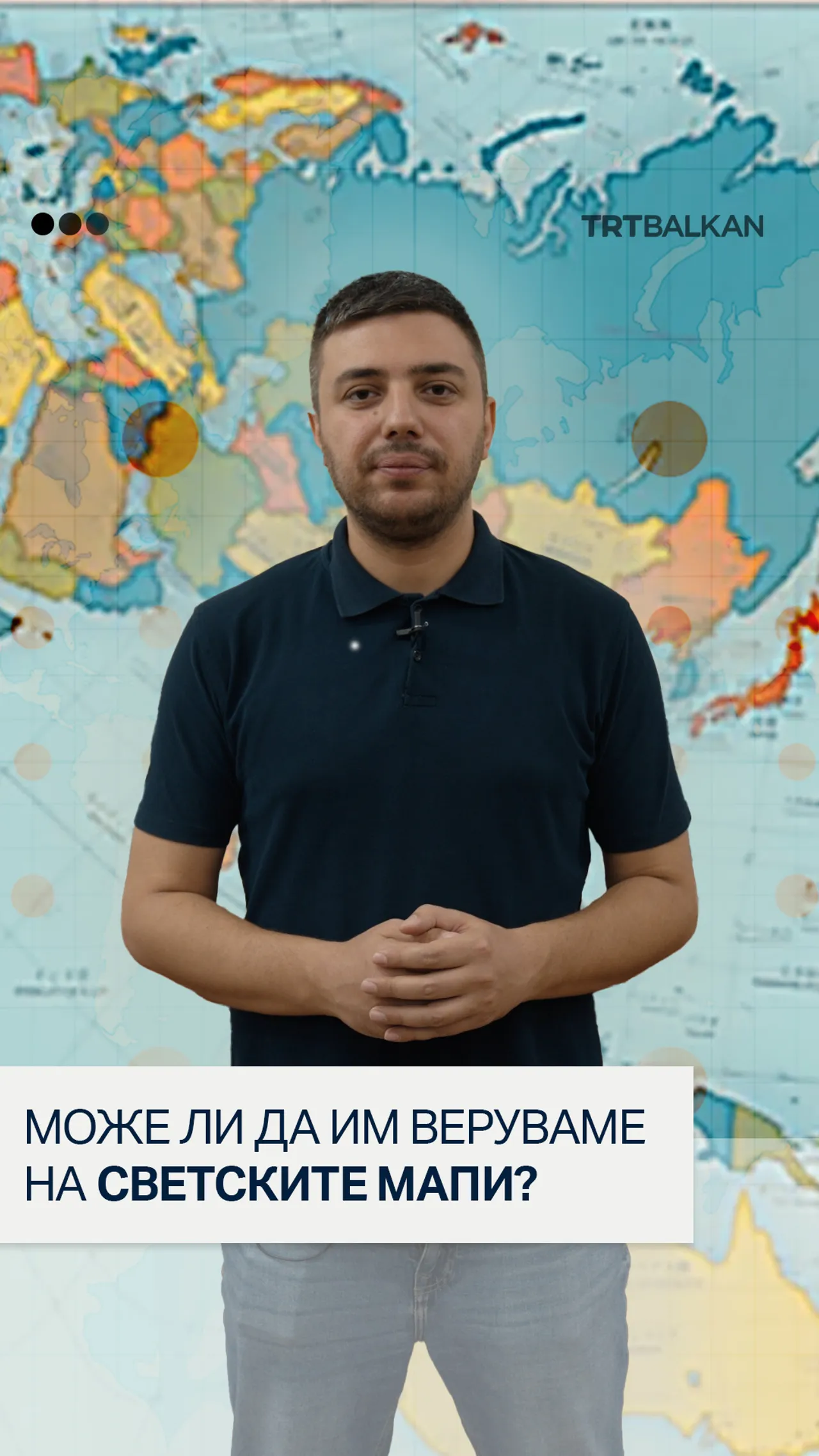 Може ли да им веруваме на светските мапи?