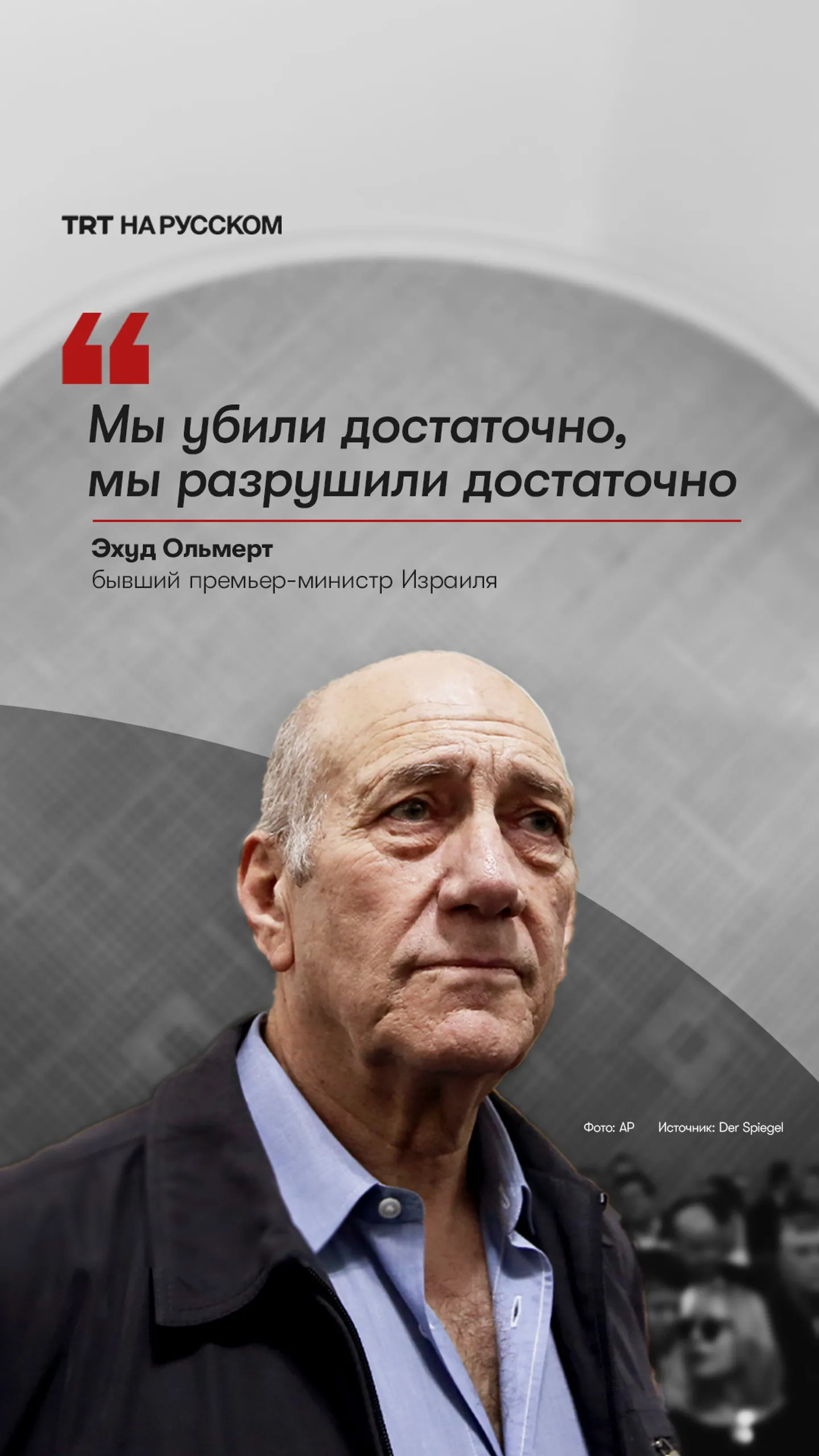 Бывший премьер-министр Израиля Эхуд Ольмерт раскритиковал геноцидную военную кампанию Нетаньяху