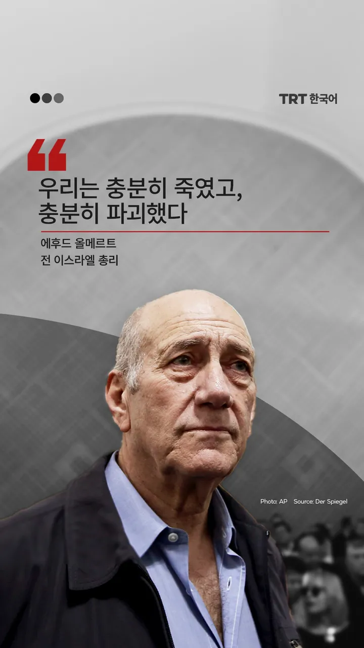 우리는 충분히 죽였고, 충분히 파괴했다