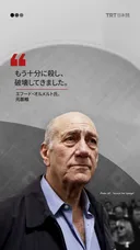 もう十分に殺し、破壊してきました。