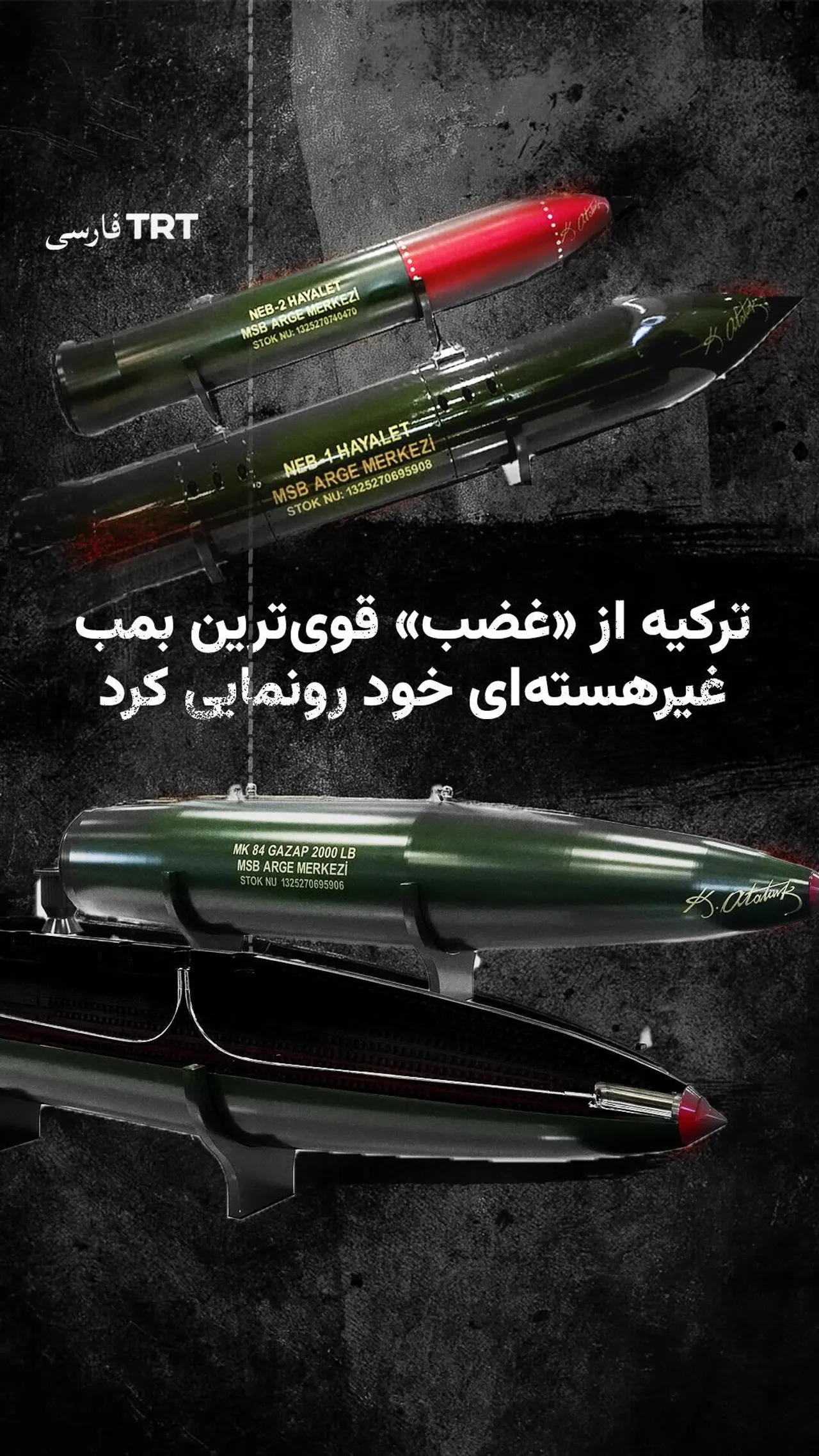ترکیه از «غضب» قویترین بمب غیرهستهای خود رونمایی کرد