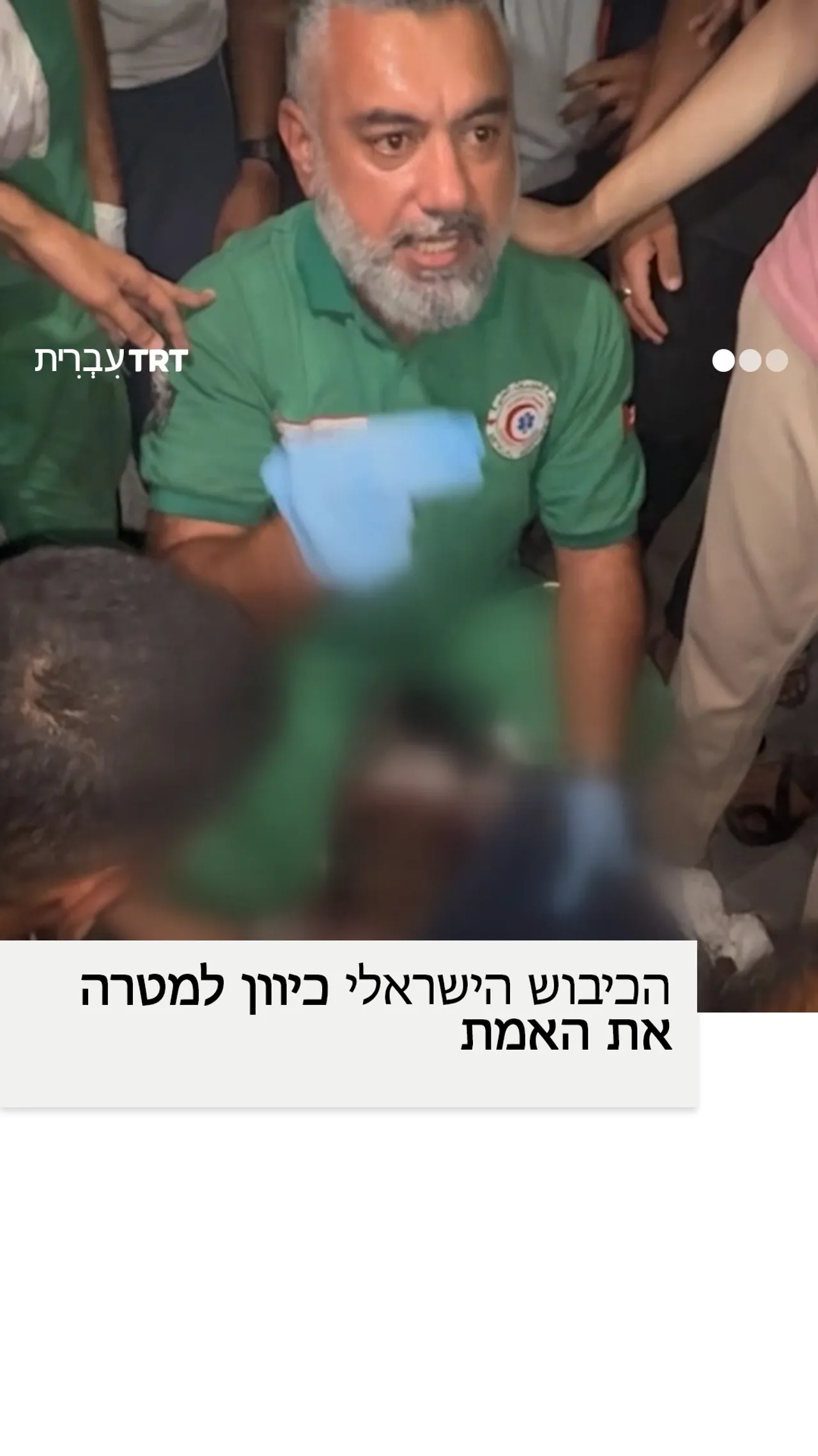 הכיבוש הישראלי כיוון למטרה את האמת
