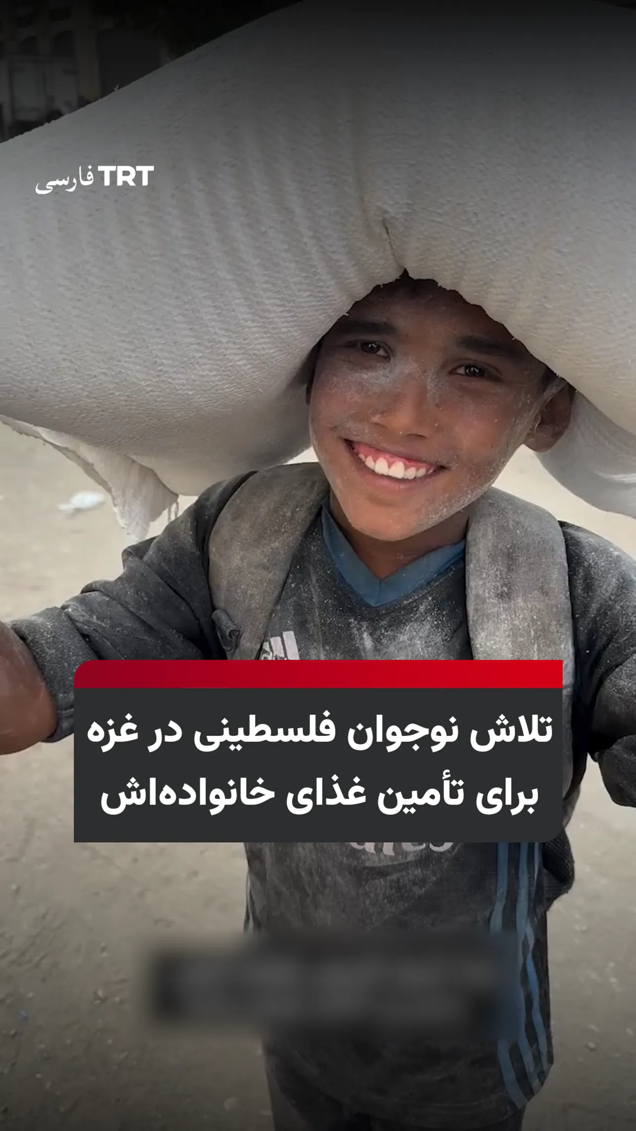 تلاش نوجوان فلسطینی در غزه برای تأمین غذای خانوادهاش