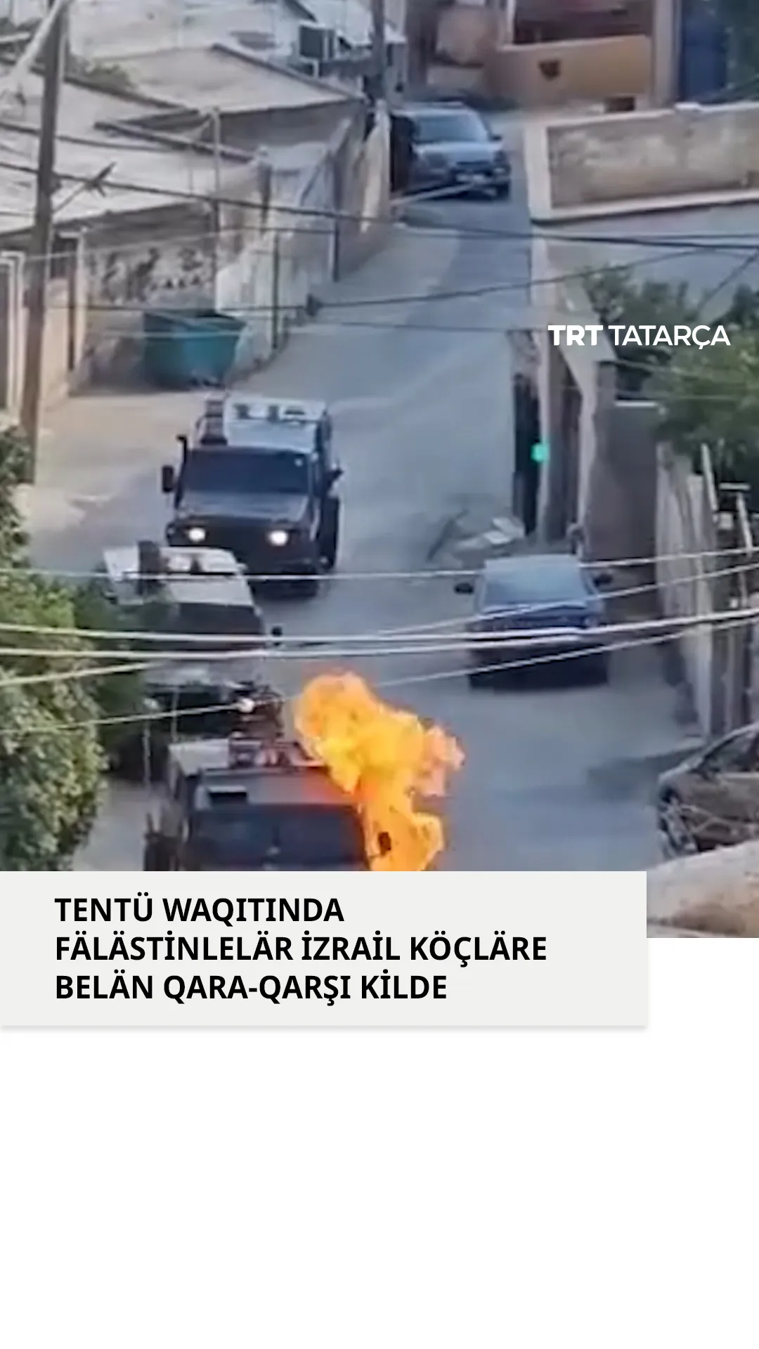 Tentü waqıtında fälästinlelär İzrail köçläre belän qara-qarşı kilde