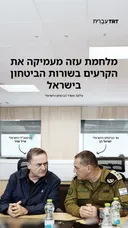 שר הביטחון הישראלי מותח ביקורת חריפה על הרמטכ"ל על רקע מחלוקת על המשך כיבוש עזה: "הצבא כפוף להוראותי