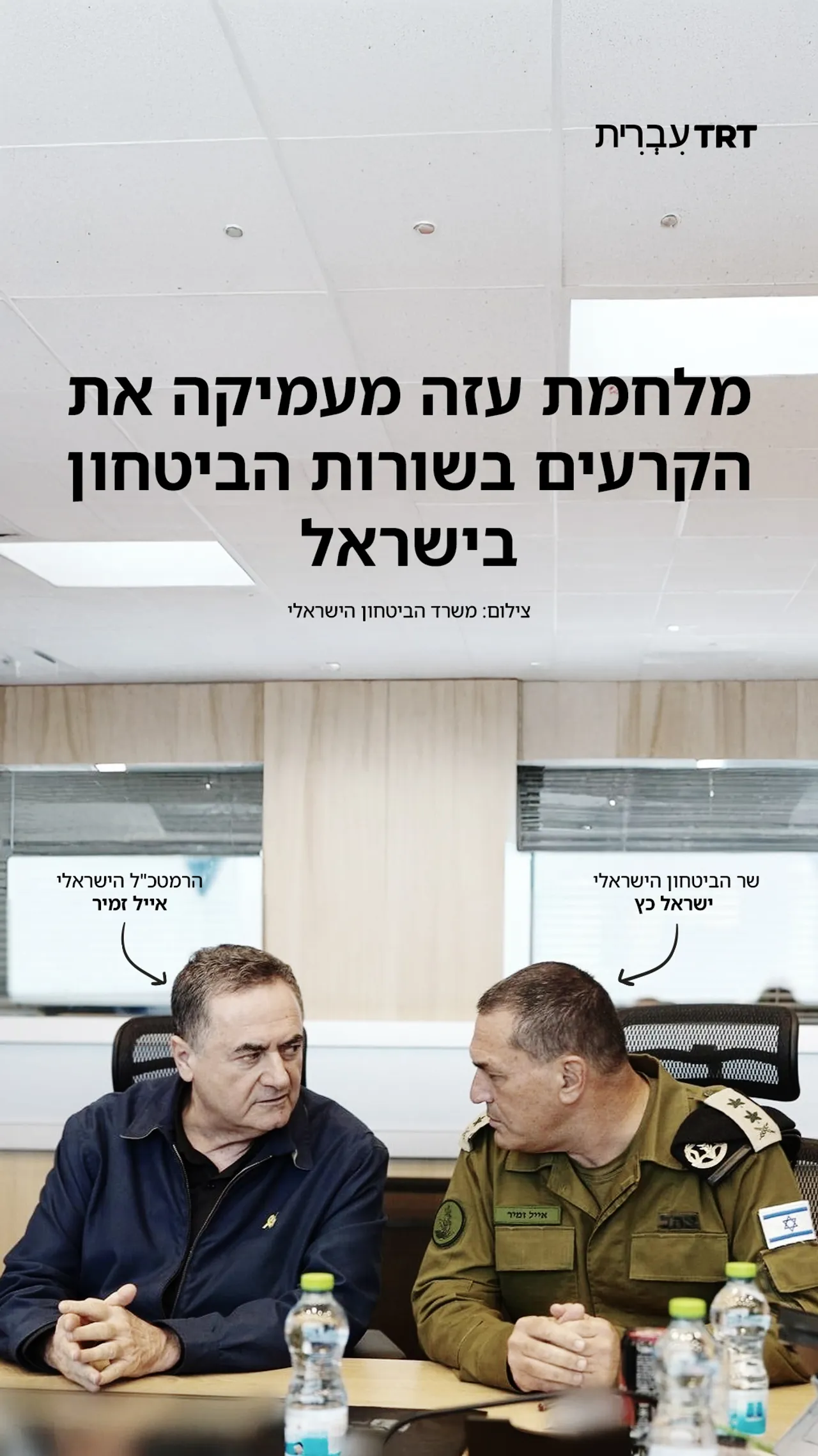 שר הביטחון הישראלי מותח ביקורת חריפה על הרמטכ"ל על רקע מחלוקת על המשך כיבוש עזה: "הצבא כפוף להוראותי