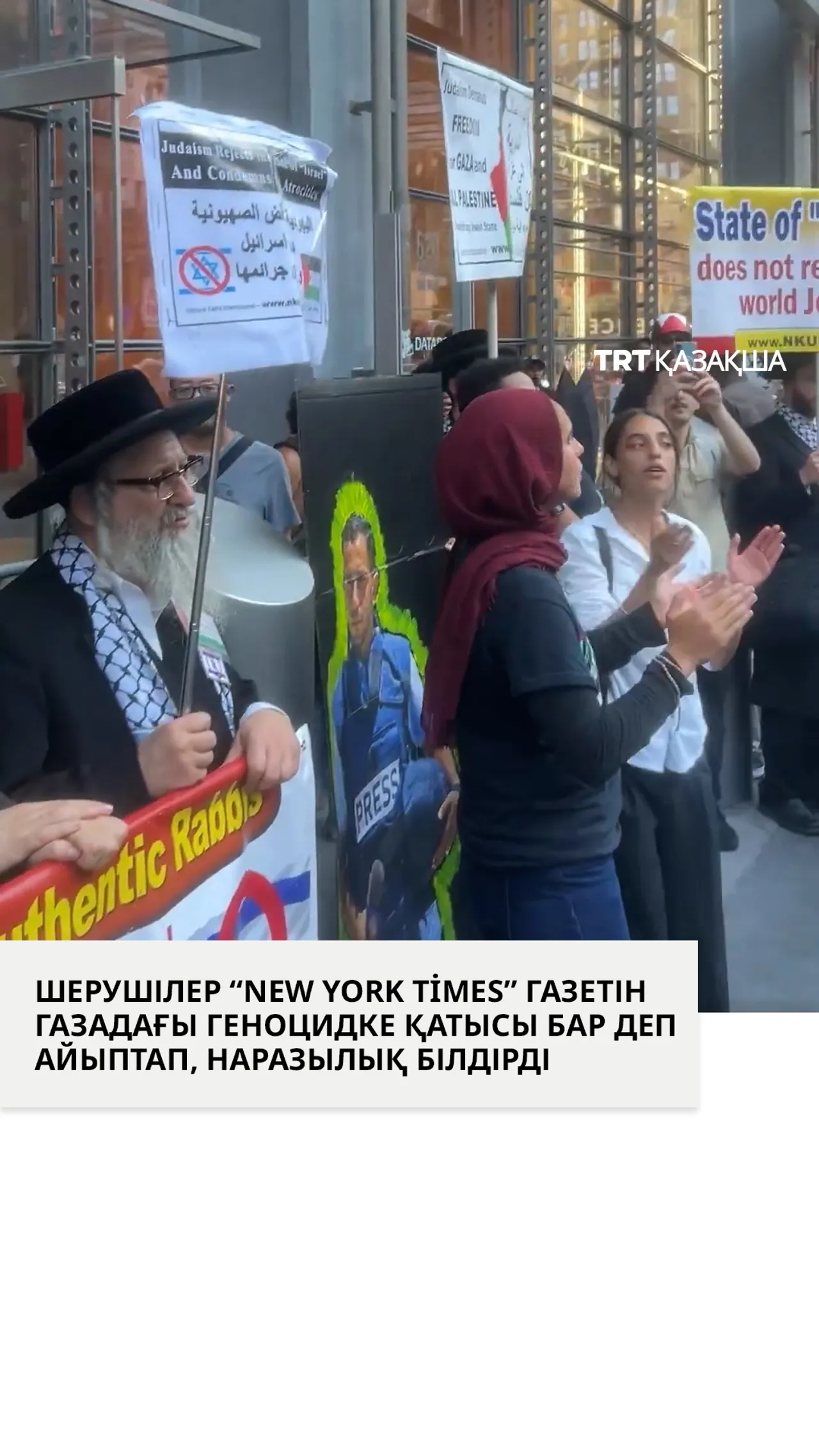 Шерушілер “New York Times” газетін Газадағы геноцидке қатысы бар деп айыптап, наразылық білдірді