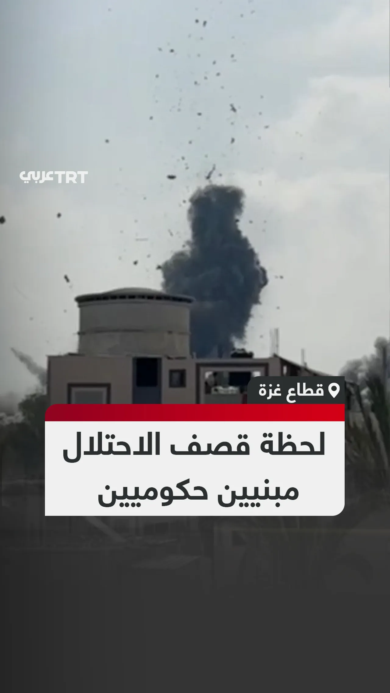 لحظة قصف الاحتلال مبنيين حكوميين