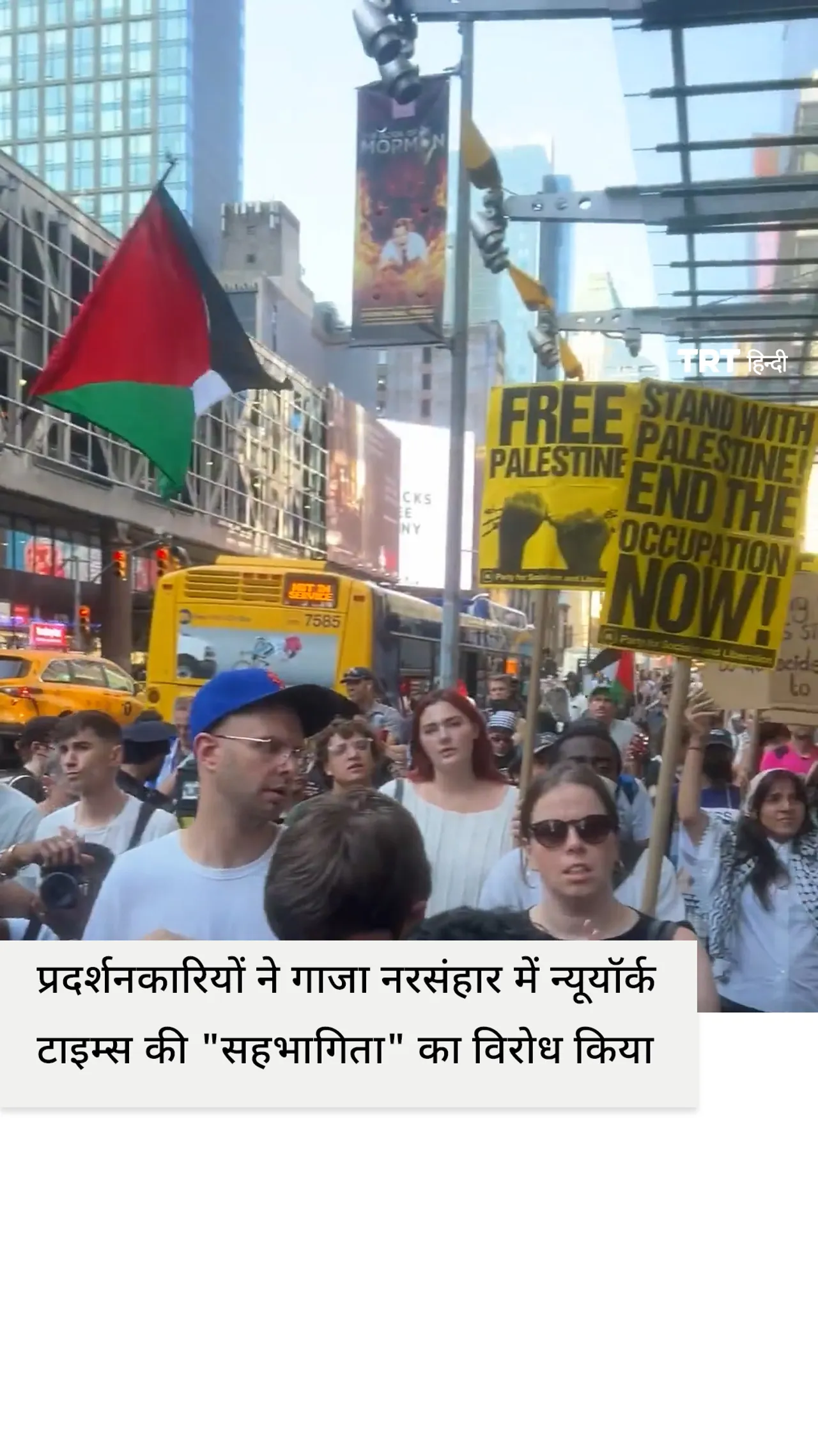 प्रदर्शनकारियों ने गाजा नरसंहार में न्यूयॉर्क टाइम्स की "सहभागिता" का विरोध किया