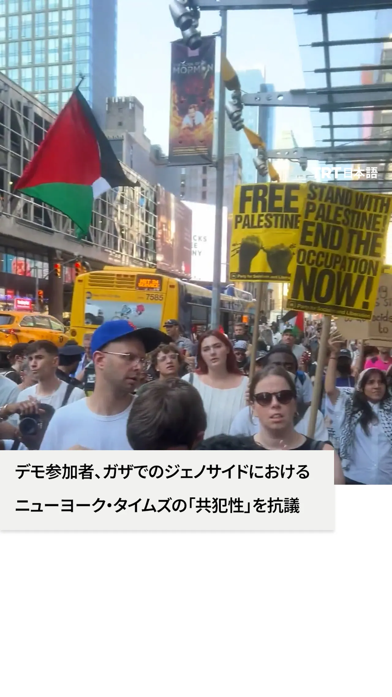 デモ参加者、ガザでのジェノサイドにおける
ニューヨーク・タイムズの「共犯性」を抗議