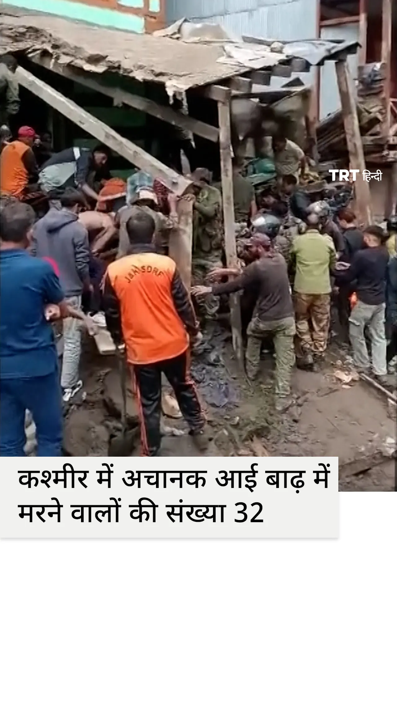 भारत नियंत्रित कश्मीर में बारिश के कारण आई बाढ़ में कम से कम 32 लोगों की मौत।