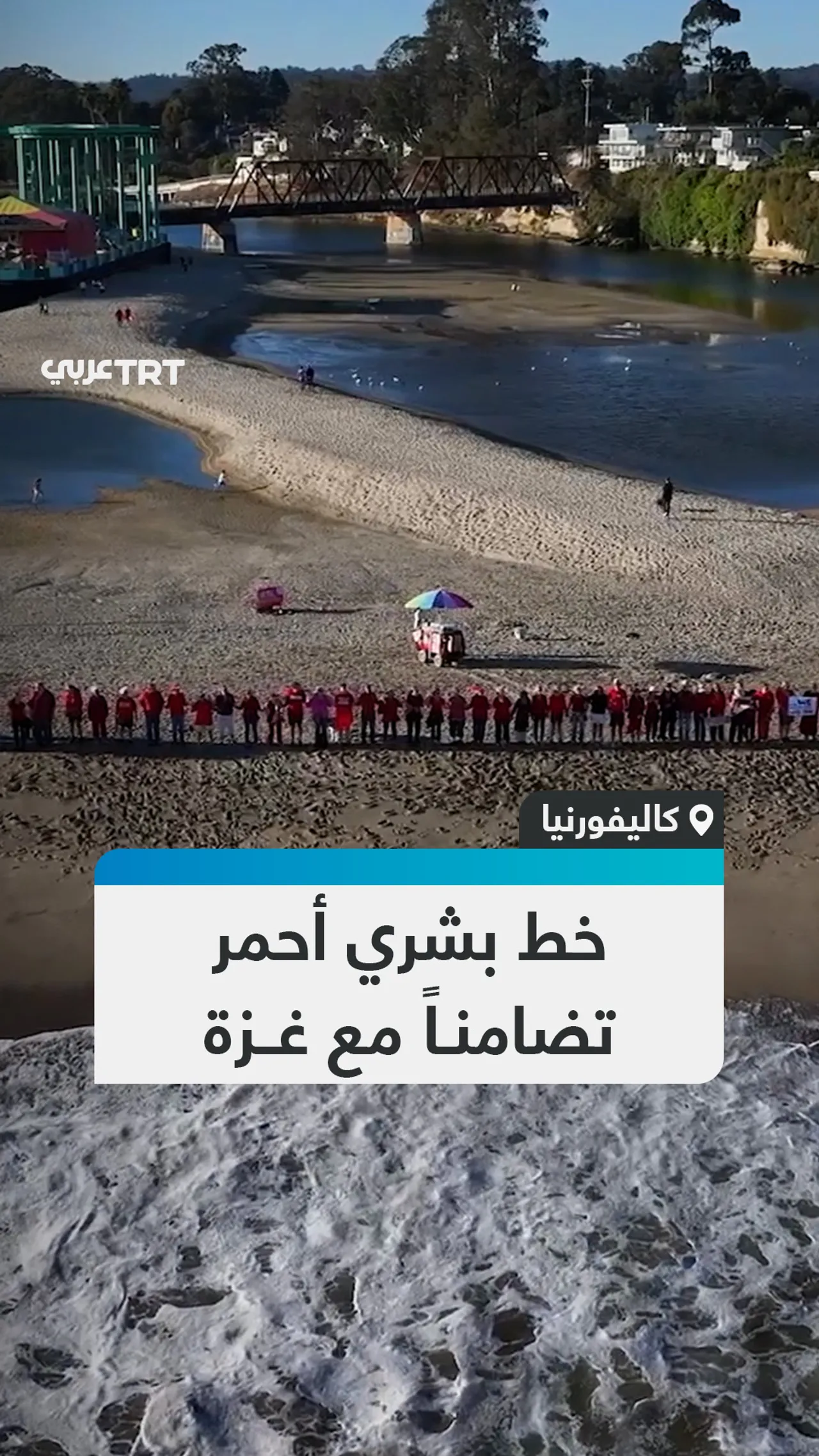 خط بشري أحمر تضامناً مع غزة