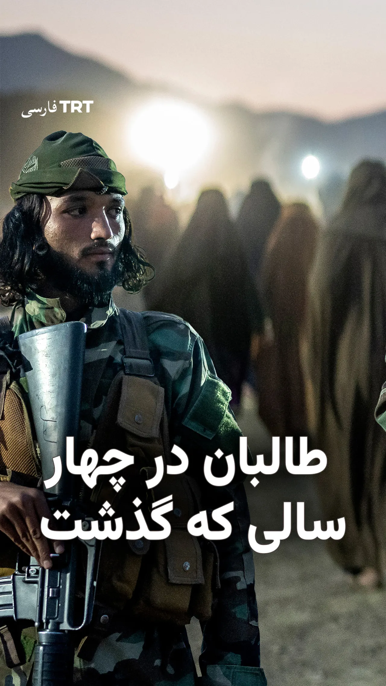 طالبان در چهار سالی که گذشت