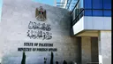 "استفزاز واستخفاف بالمجتمع الدولي".. خارجية فلسطين تدين زيارة نتنياهو مستوطنة "عوفرا" بالضفة
