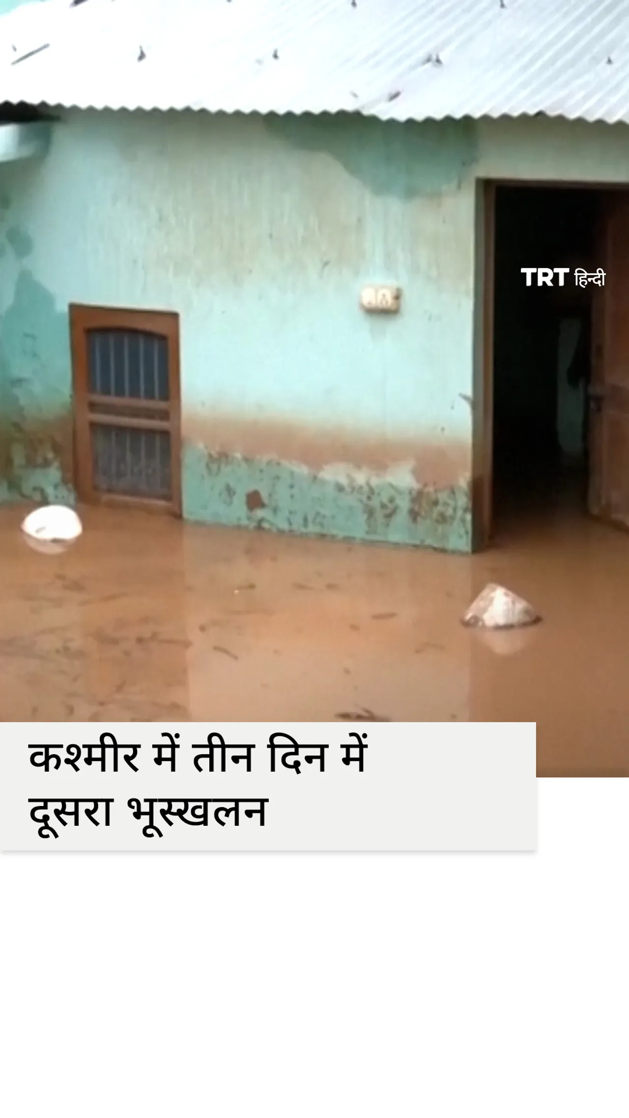 भारत प्रशासित कश्मीर में तीन दिनों में दूसरी बार भूस्खलन से 7 लोगों की मौत