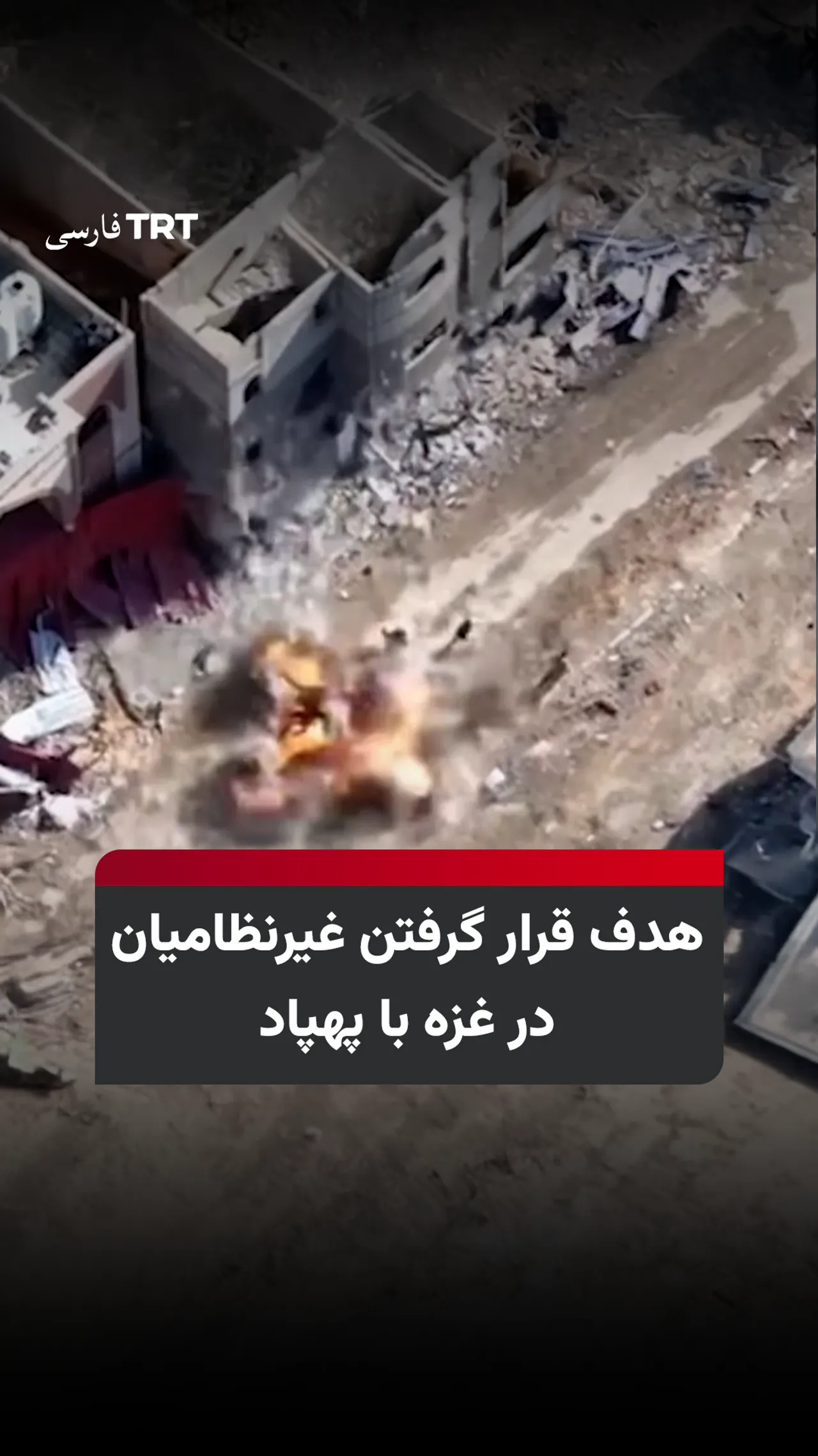 هدف قرار گرفتن غیرنظامیان در غزه با پهپاد