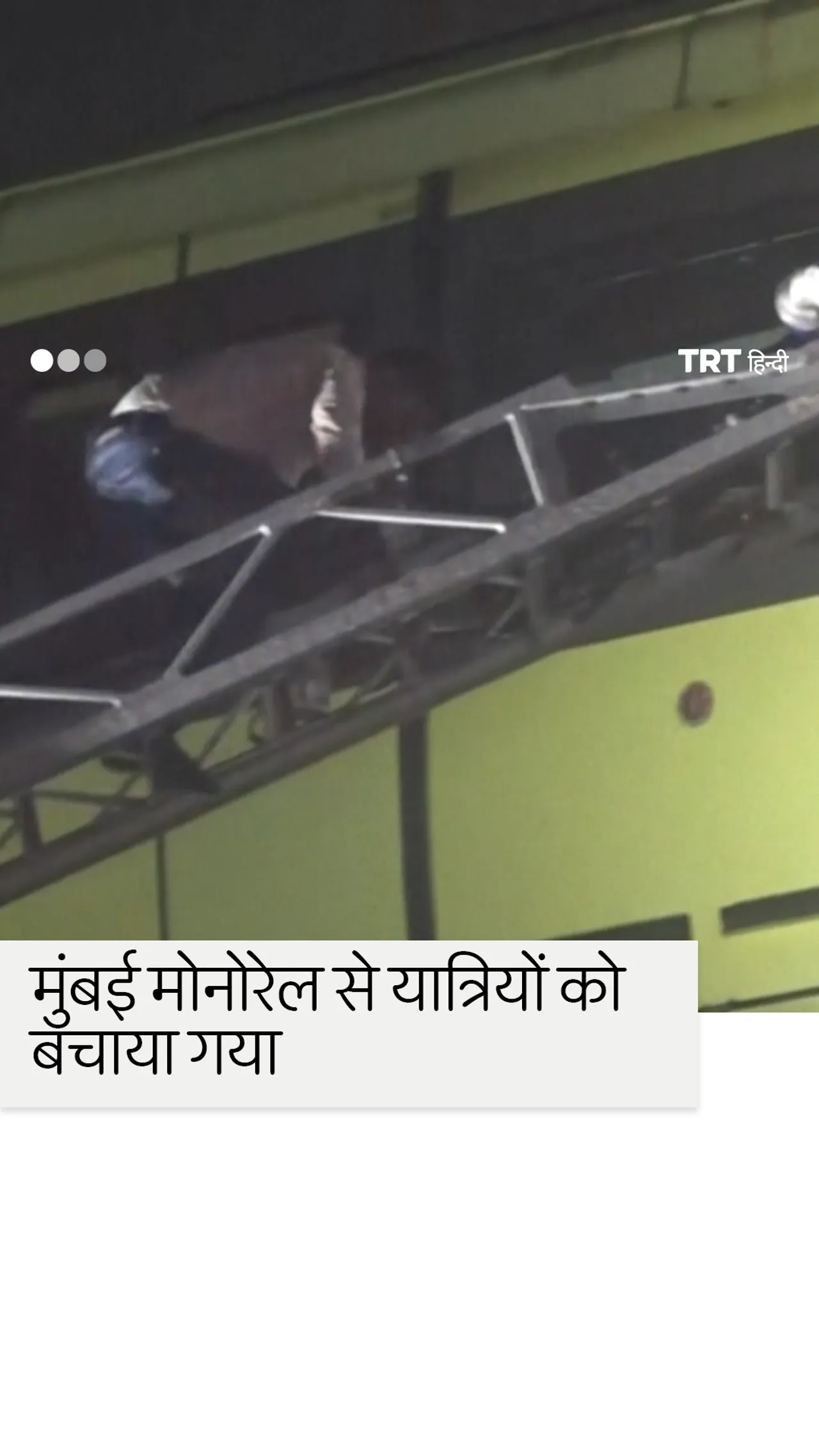 जलभराव के कारण मुंबई मोनोरेल फंसने पर यात्रियों को बचाया गया