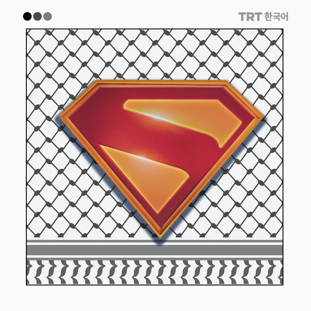 슈퍼맨이 돌아왔다 - 이번에는 가자와 매우 흡사하다