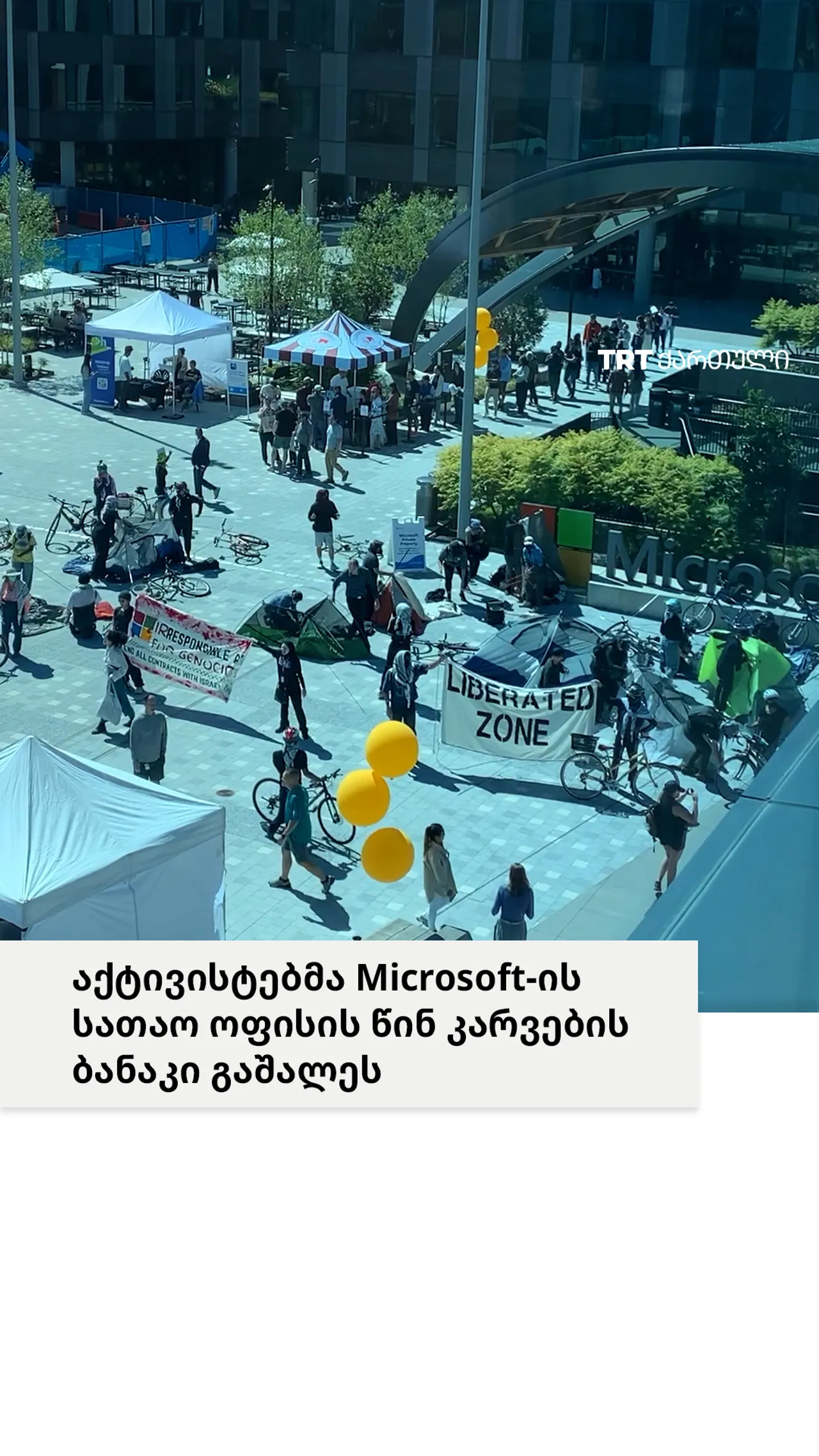 აქტივისტებმა Microsoft-ის სათაო ოფისის წინ კარვების ბანაკი გაშალეს